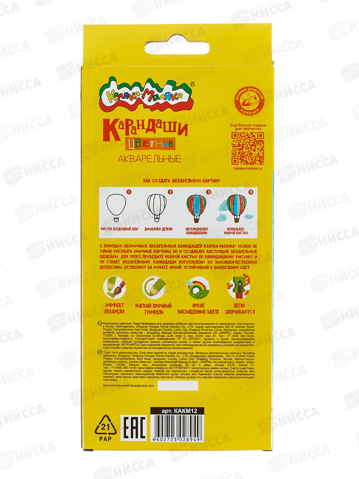Карандаши 12 цветов  Каляка-Маляка, акварельные ., КАКМ12 *12/240