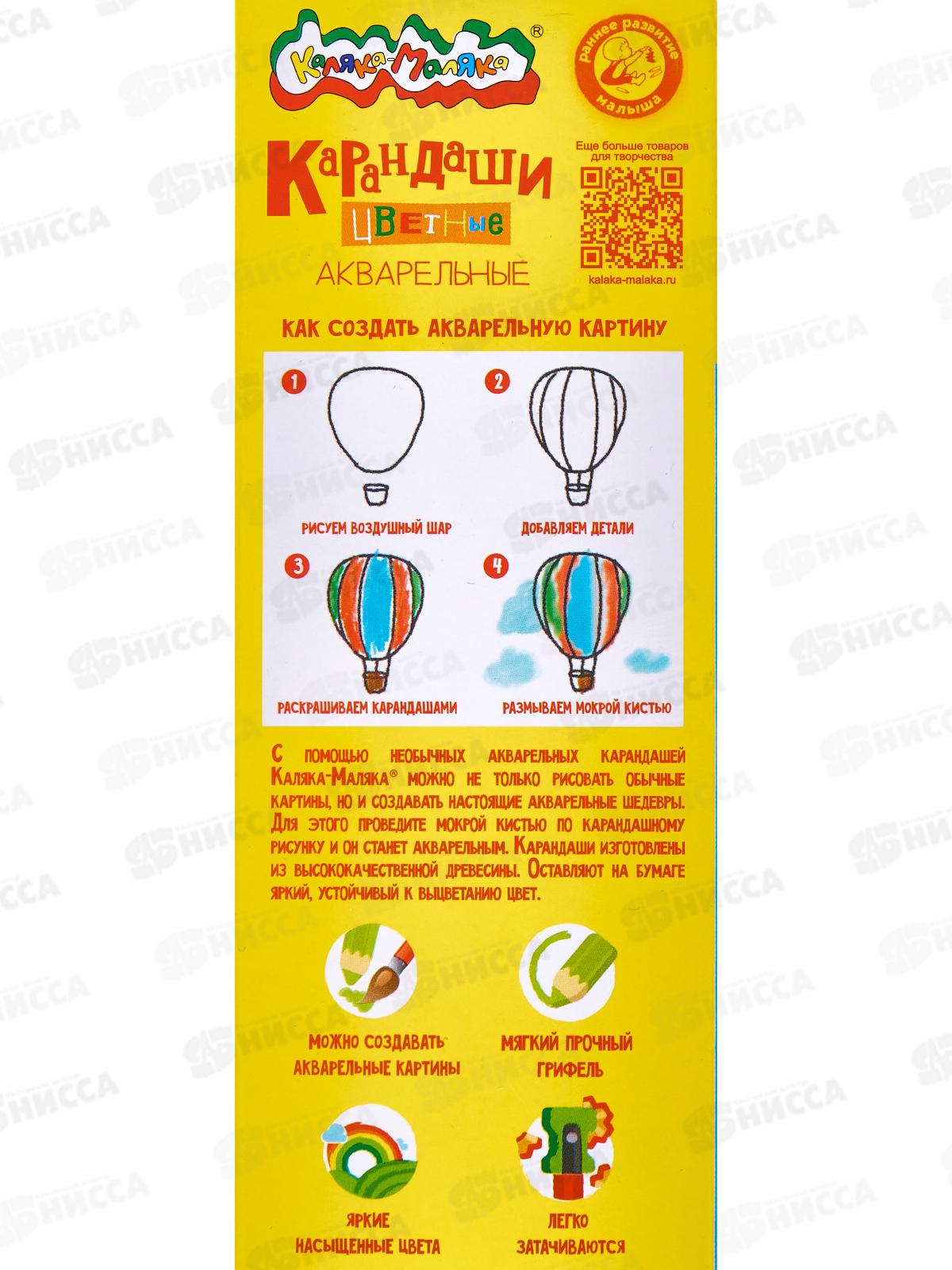 Карандаши 6 цветов  Каляка-Маляка акварельные , КАКМ6 *24