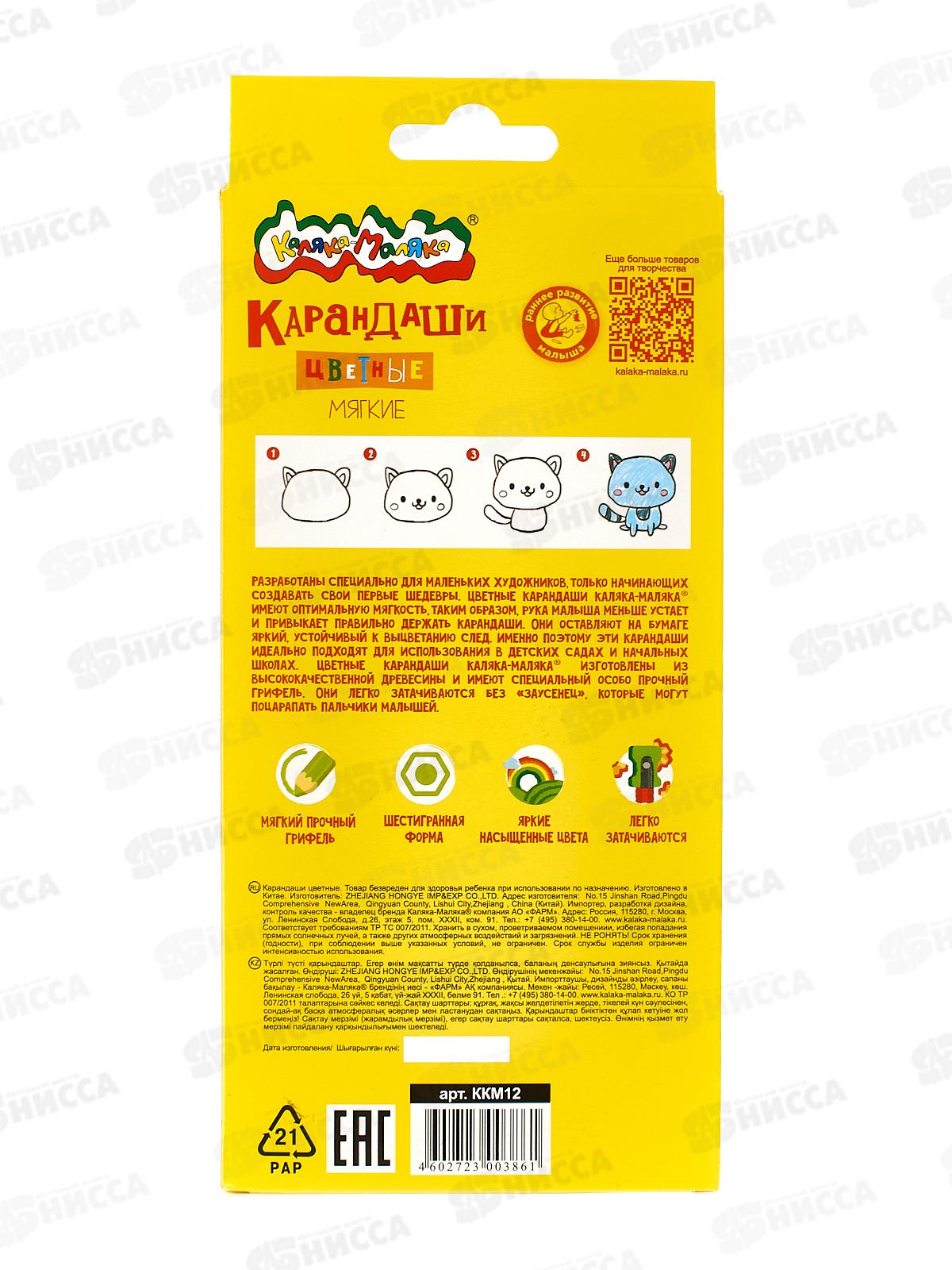 Карандаши 12 цветов  Каляка-Маляка, ККМ12 *12/240