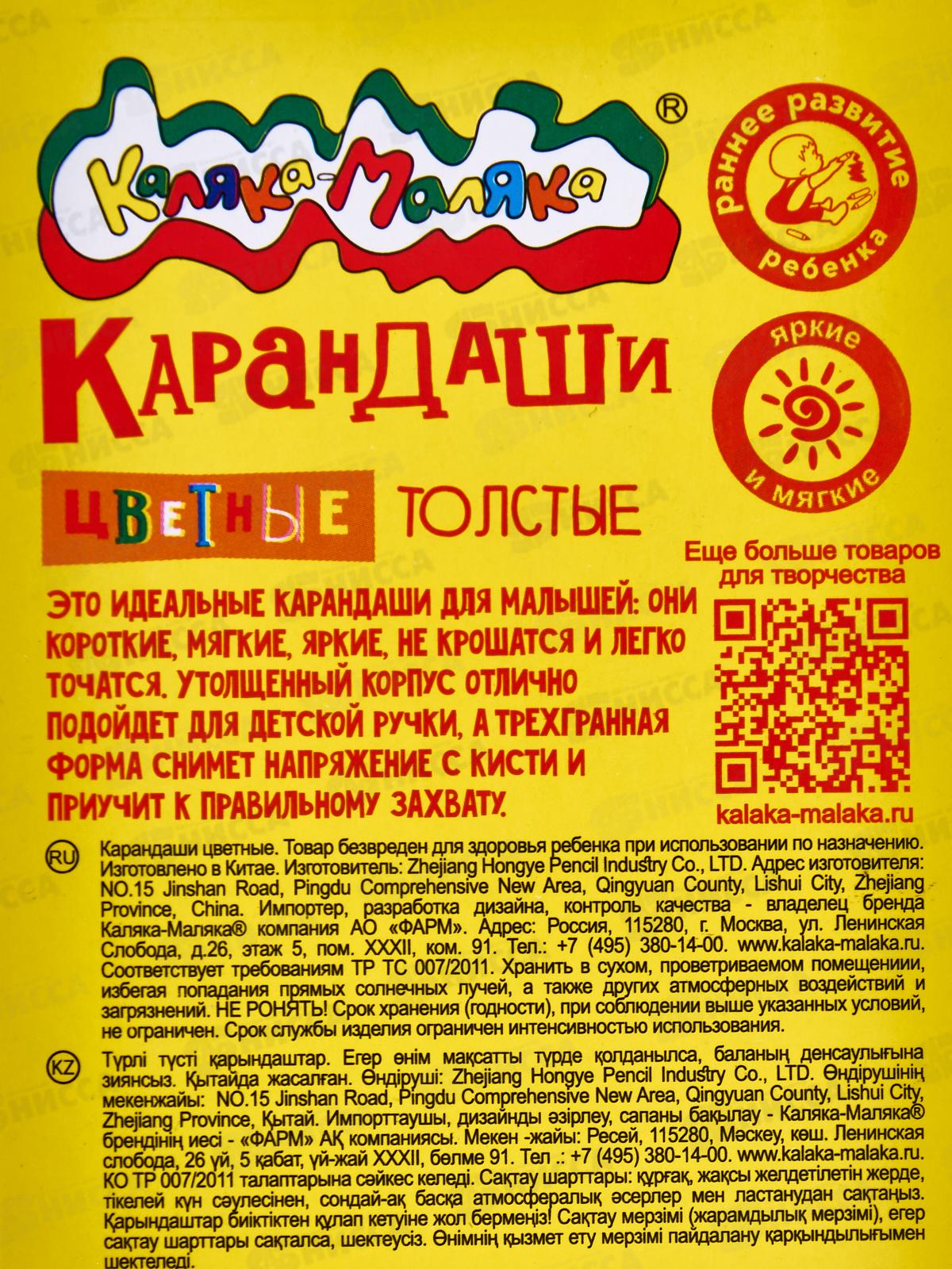 Карандаши 6 цветов  Каляка-Маляка трехгранные, толстый , короткий , КТТКМ6 *48