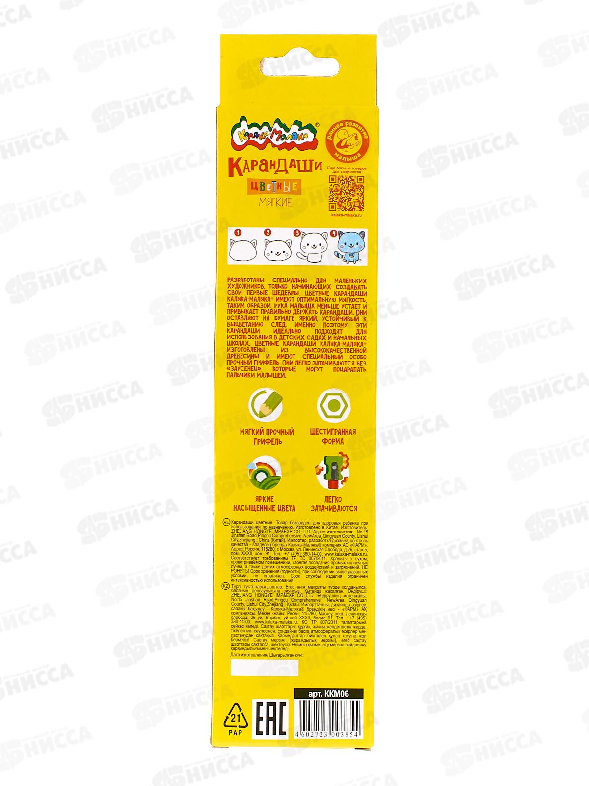 Карандаши 6 цветов Каляка-Маляка, ККМ06 *24/480