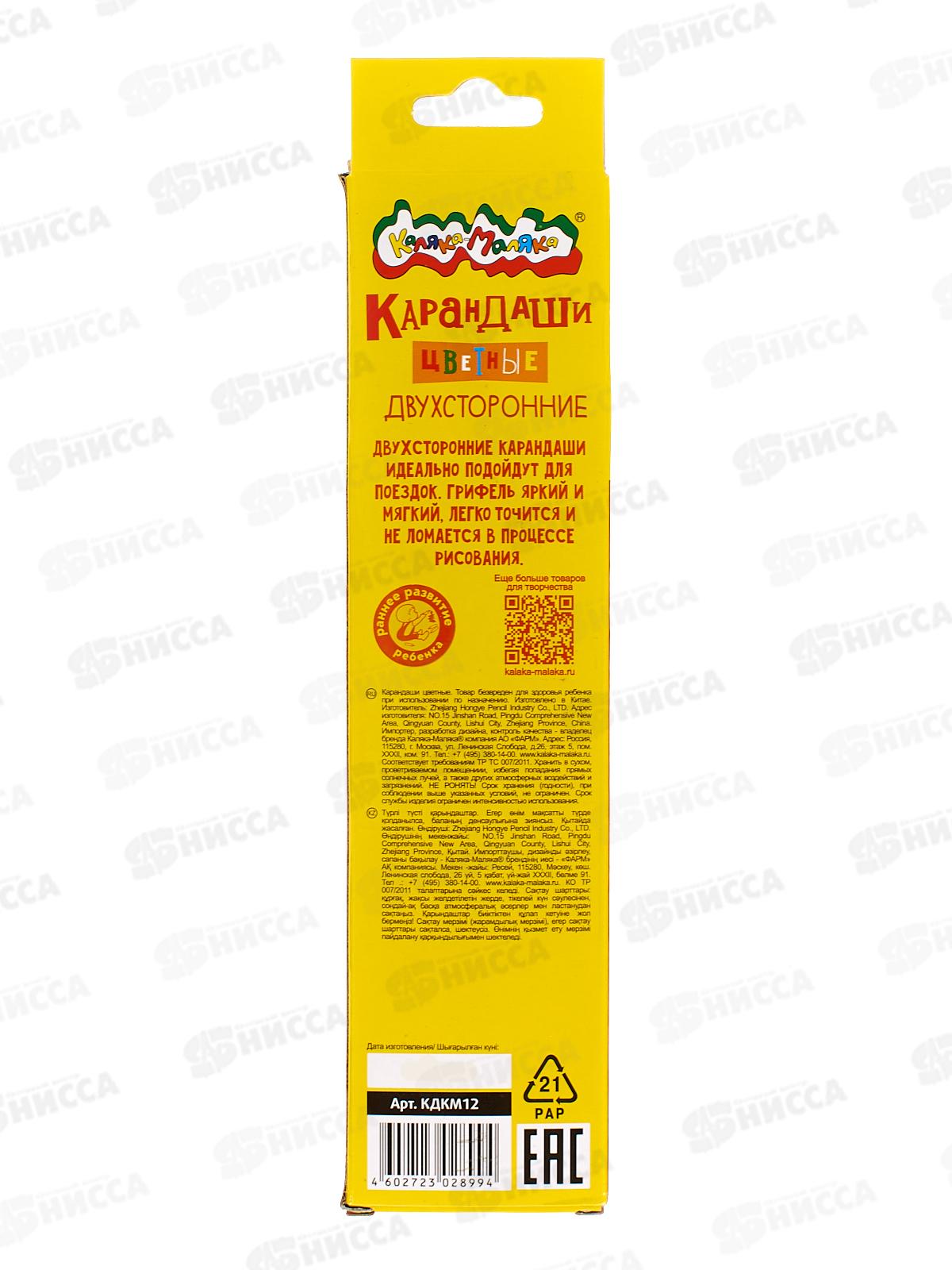 Карандаши двухцветные  Каляка-Маляка  6 штук 12 цветов , КДКМ12 *24