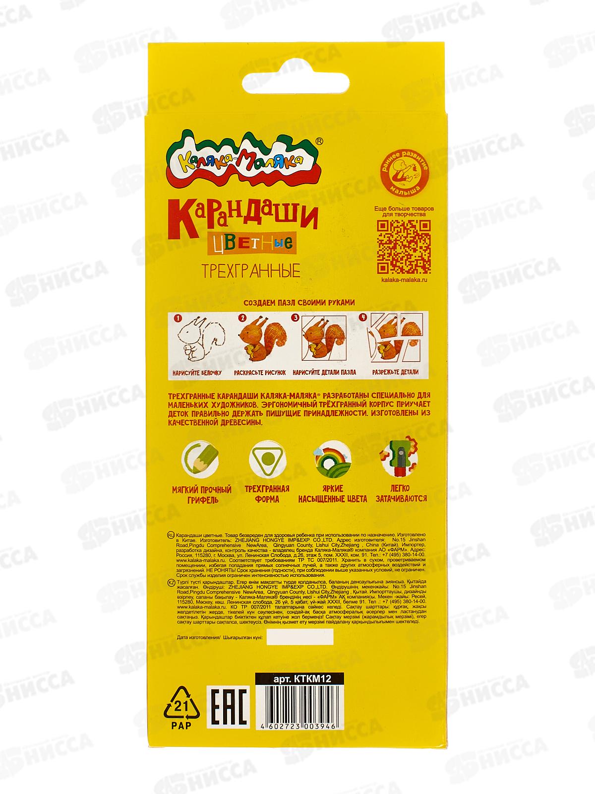 Карандаши 12 цветов Каляка-Маляка, трехгранные, КТКМ12 *12/240