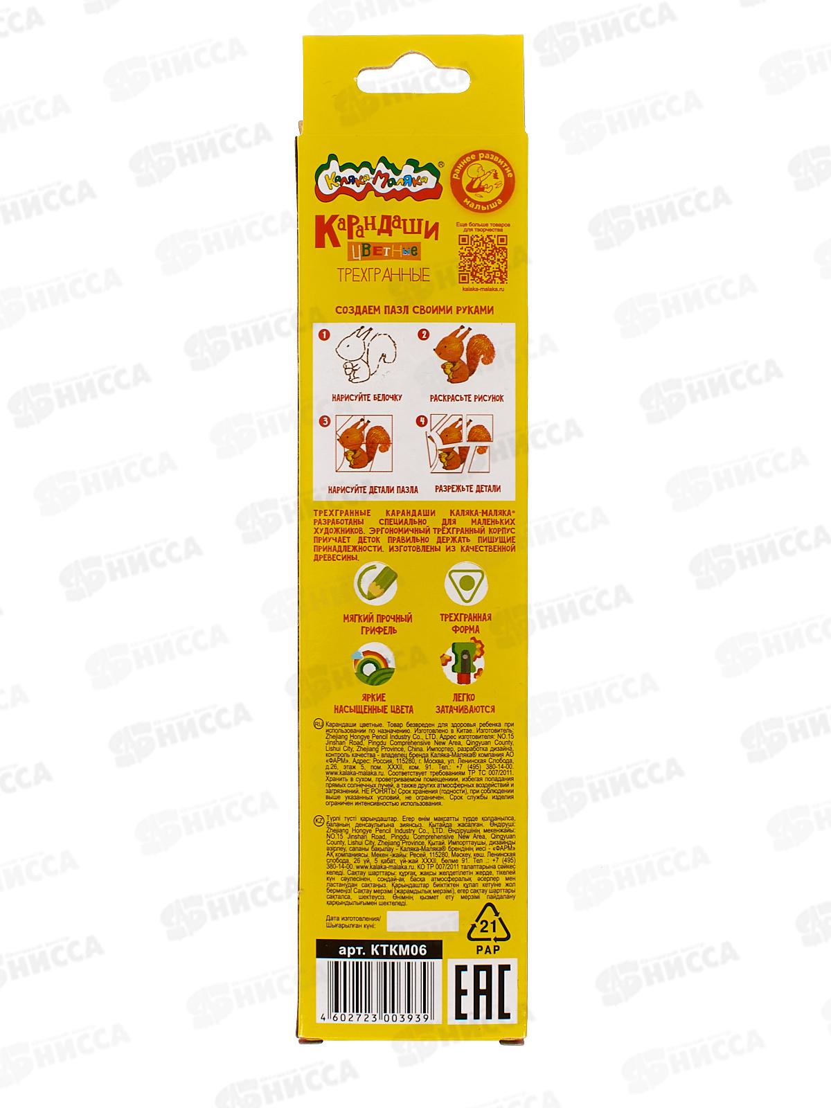 Карандаши 6 цветов Каляка-Маляка, трехгранный, КTКМ06 *24
