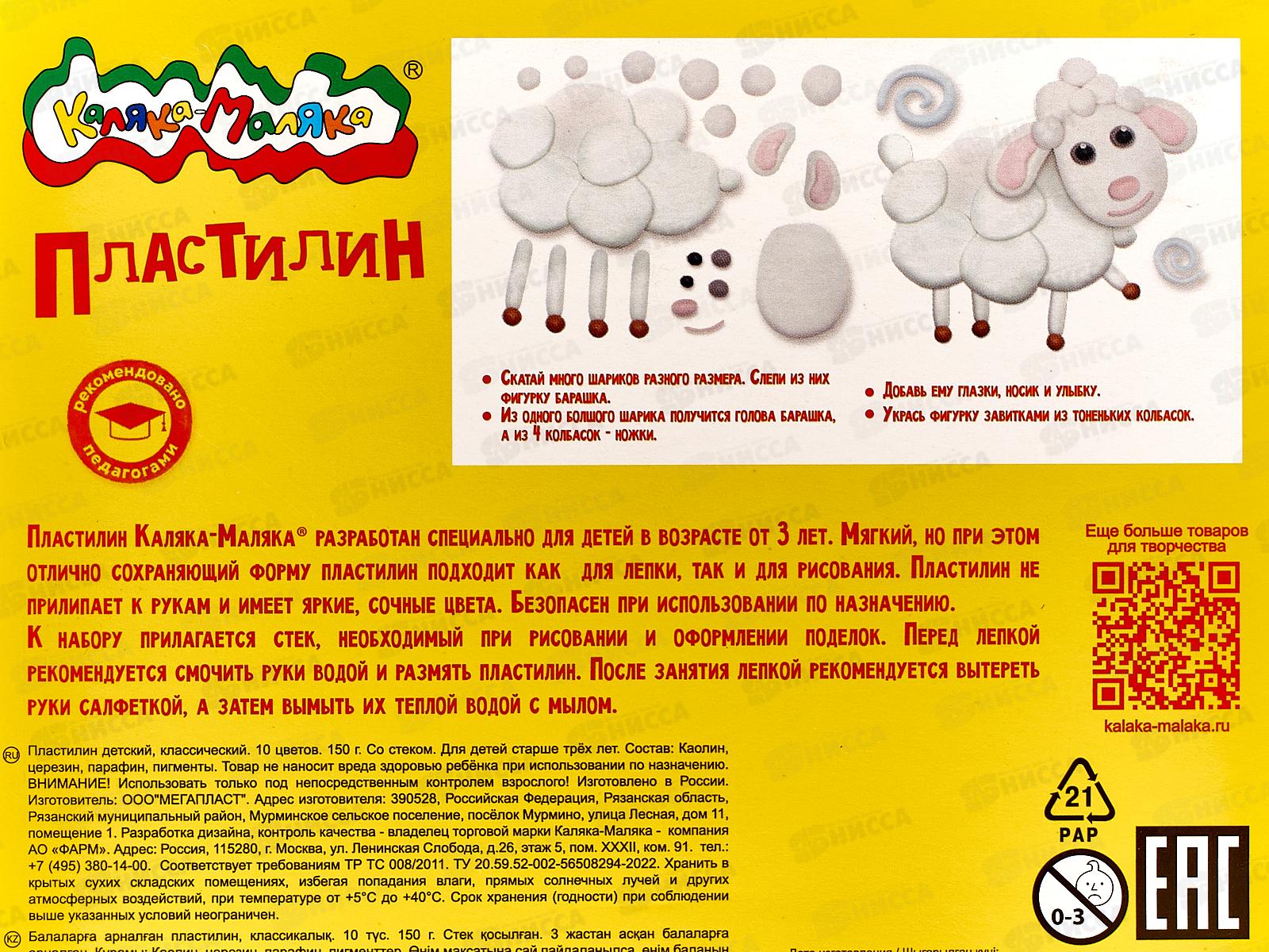 Пластилин 10 цветов 150 грамм Каляка-Маляка со стеком, ПКМ10 *20