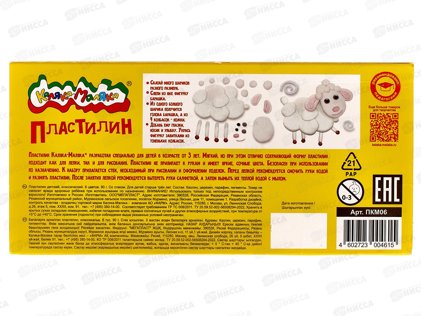 Пластилин  6 цветов  90 грамм Каляка-Маляка со стеком, ПКМ06 *30