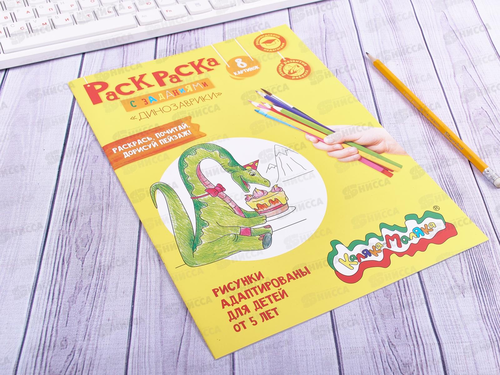 Раскраска Каляка-Маляка А4 Динозаврики, РКМ08-Д *25