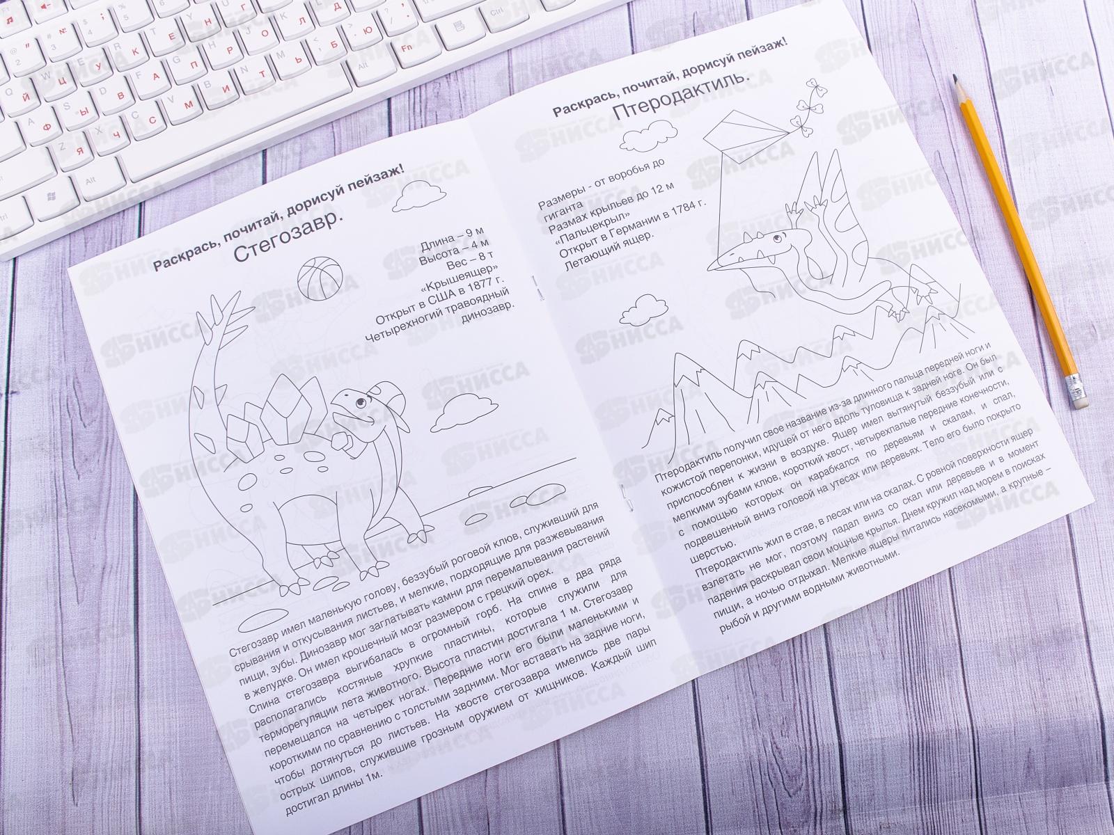 Раскраска Каляка-Маляка А4 Динозаврики, РКМ08-Д *25