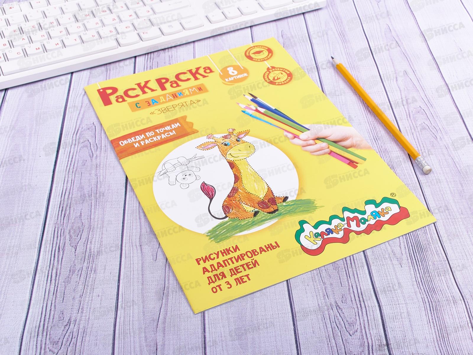 Раскраска Каляка-Маляка А4 Зверята, РКМ08-З *25