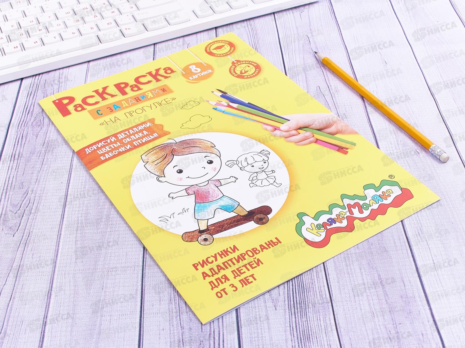 Раскраска Каляка-Маляка А4 На прогулке, РКМ08-НП *25