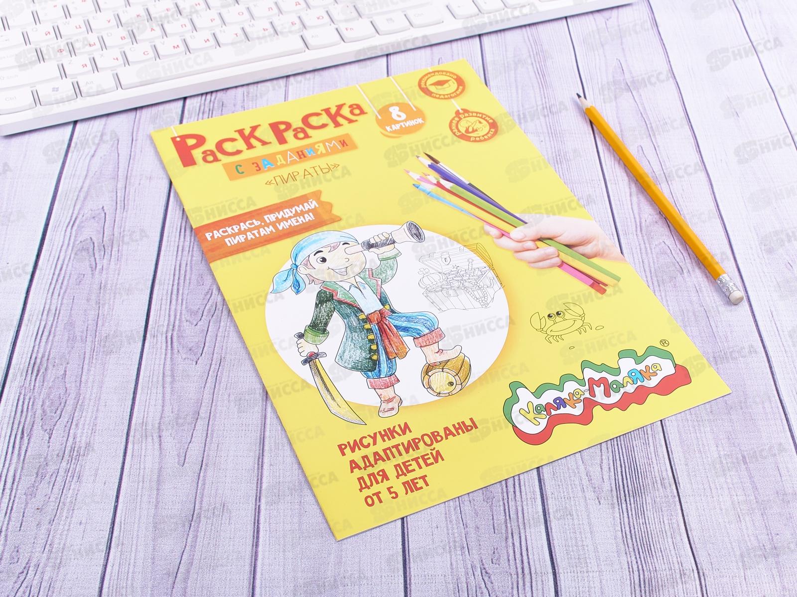 Раскраска Каляка-Маляка А4 Пираты, РКМ08-ПИ *25