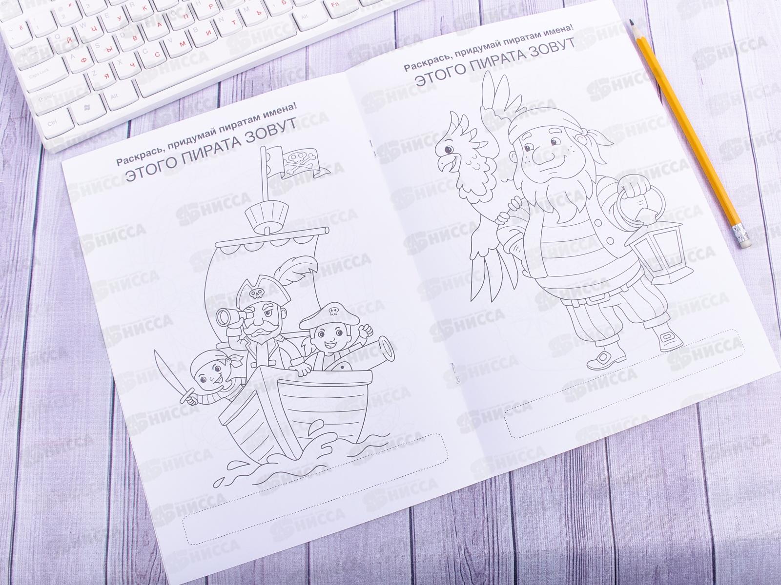 Раскраска Каляка-Маляка А4 Пираты, РКМ08-ПИ *25