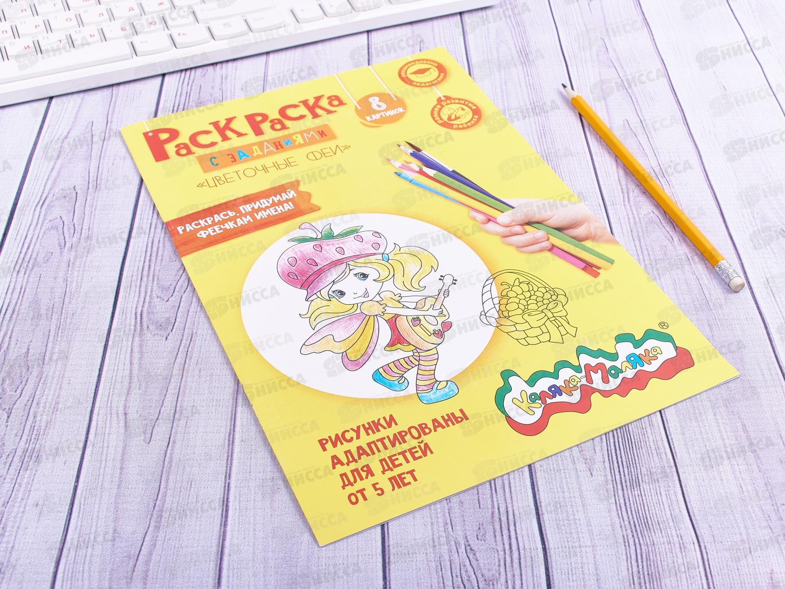 Раскраска Каляка-Маляка А4 Цветочные феи, РКМ08-ЦФ *25