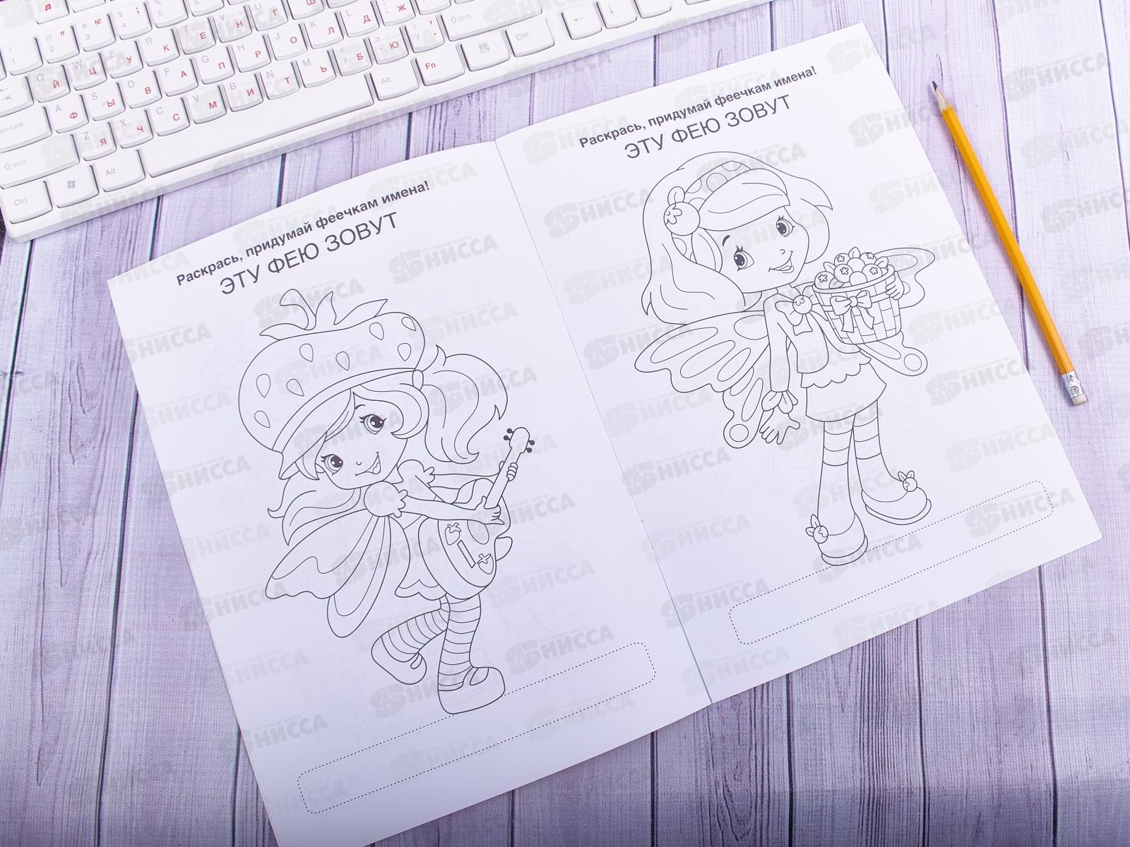 Раскраска Каляка-Маляка А4 Цветочные феи, РКМ08-ЦФ *25