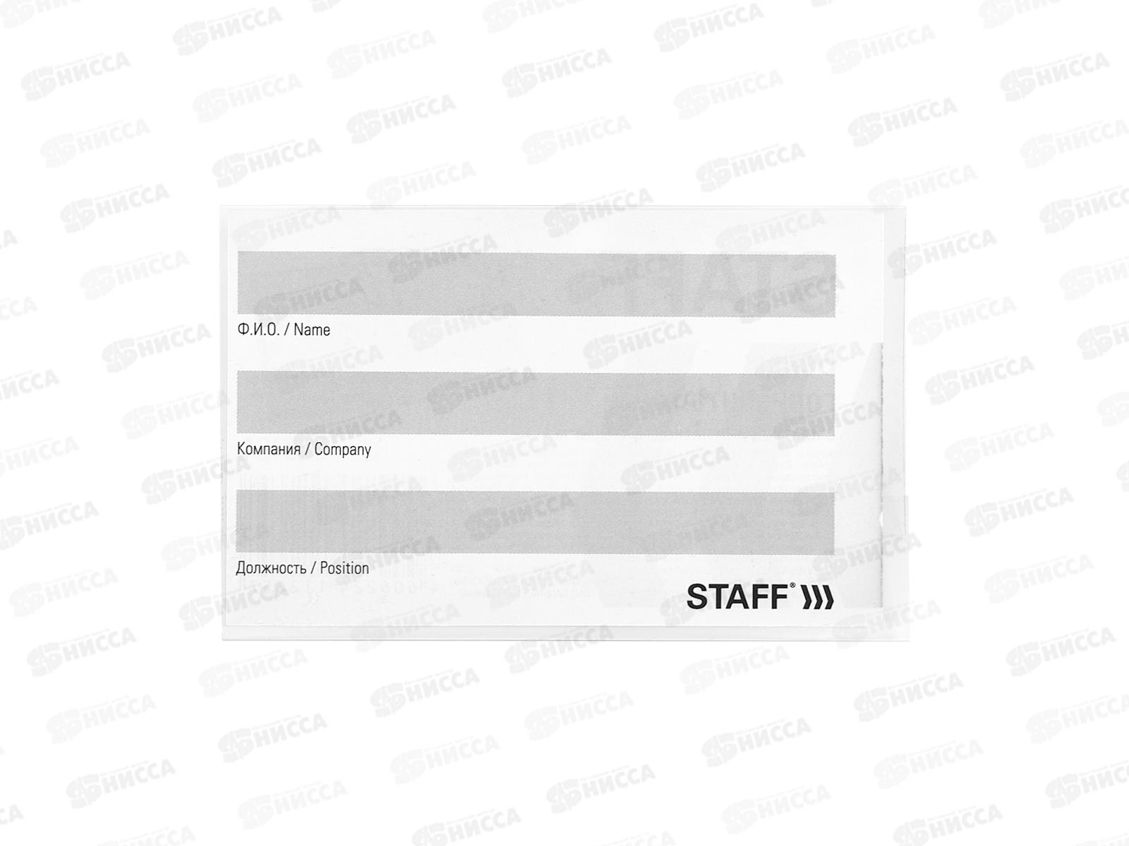 Бейдж STAFF  90*57мм, зажим+булавка, 235464 *50/2000