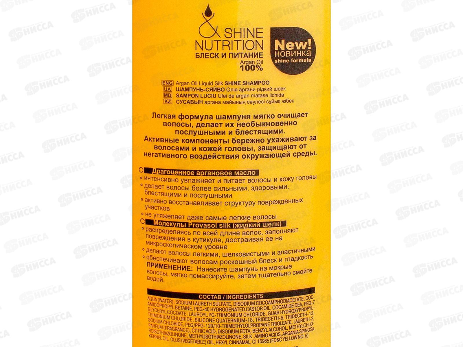 БЛЕСК и ПИТАНИЕ Шампунь-сияние Масло арганы+жидкий шелк 0819 400мл*18