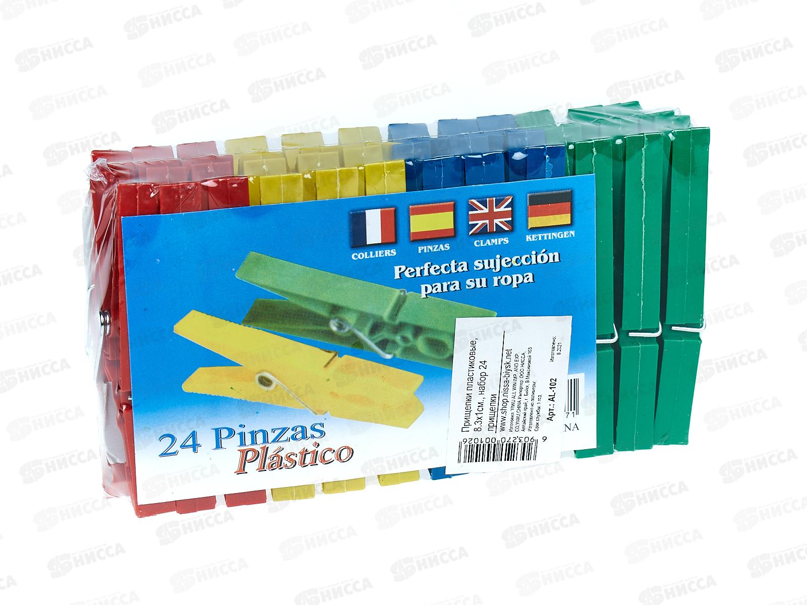 Прищепки из полимеров, набор 24шт 8.3х1 см., AL-102 *144