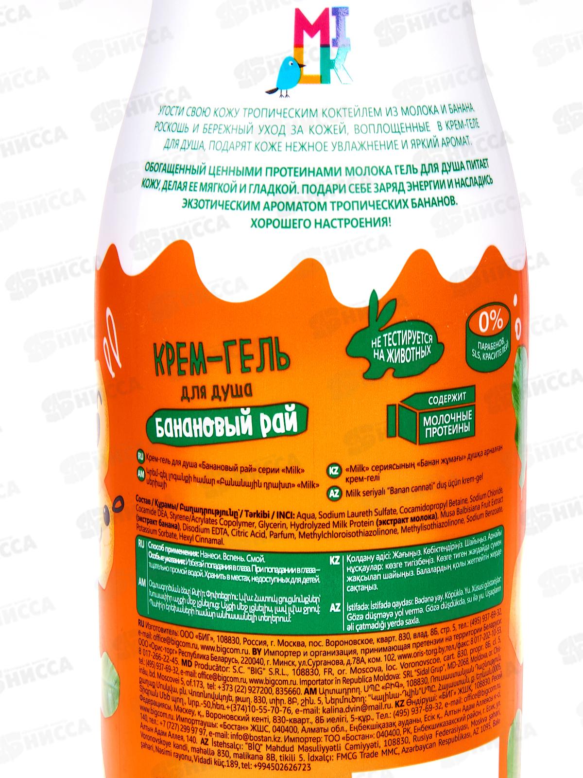 Милк крем-гель для душа Банановый рай 500мл *8