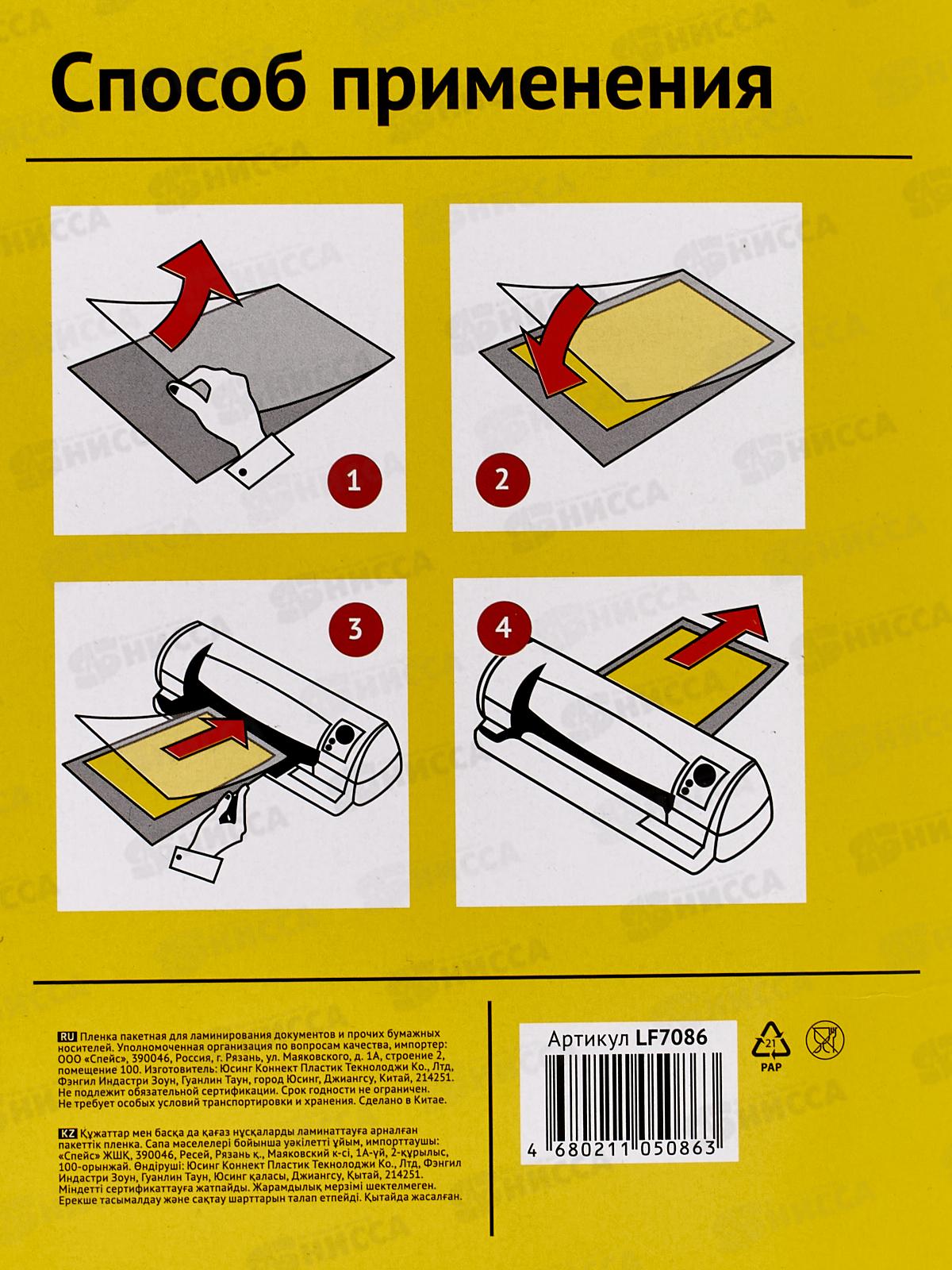 Пленка д/лам. OfficeSpace А4  60мкм, 100шт, LF7086 *20