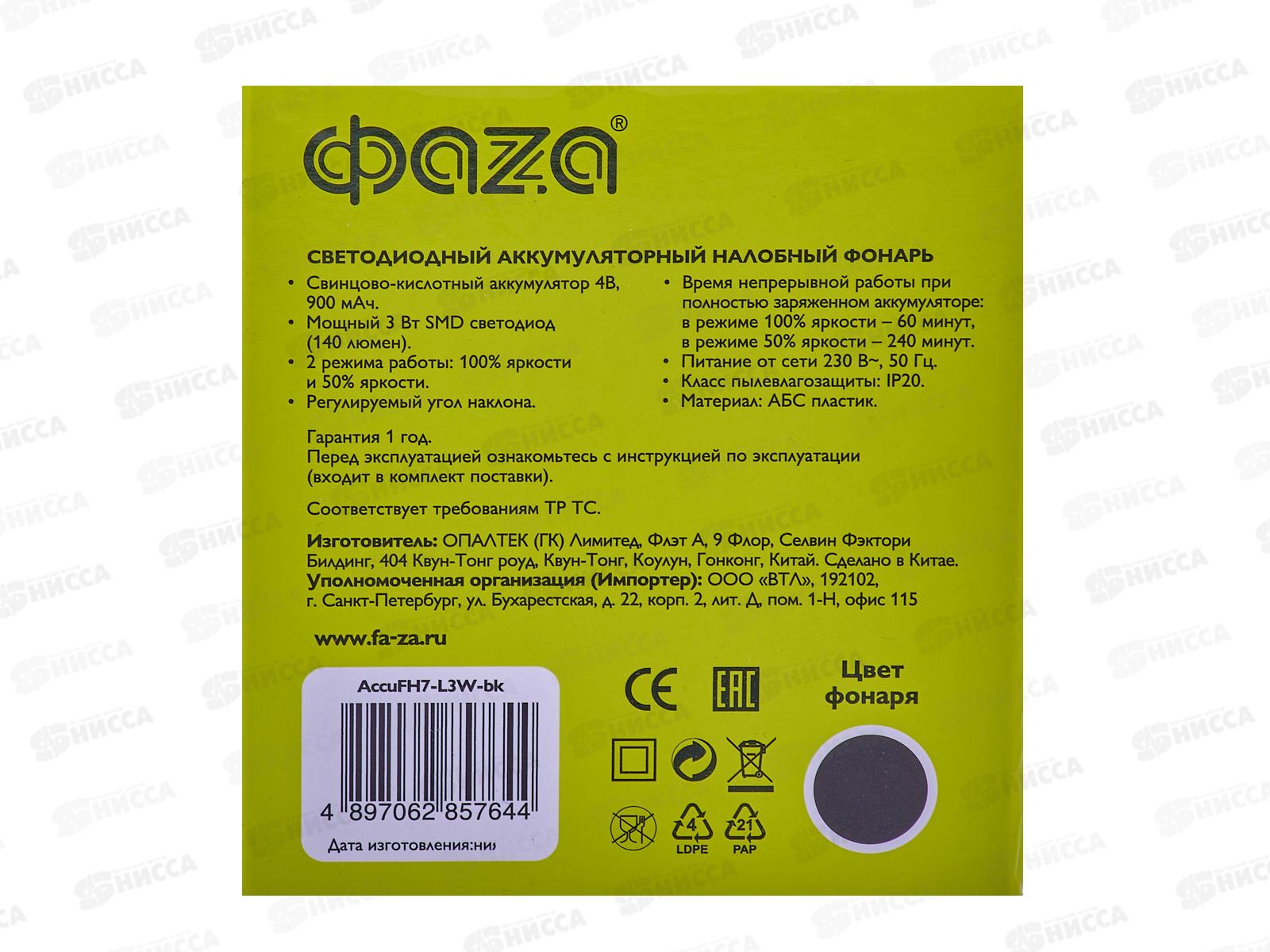 Фонарь ФАZA налобный, аккумуляторный, черный, FH7-L3W-bk *20