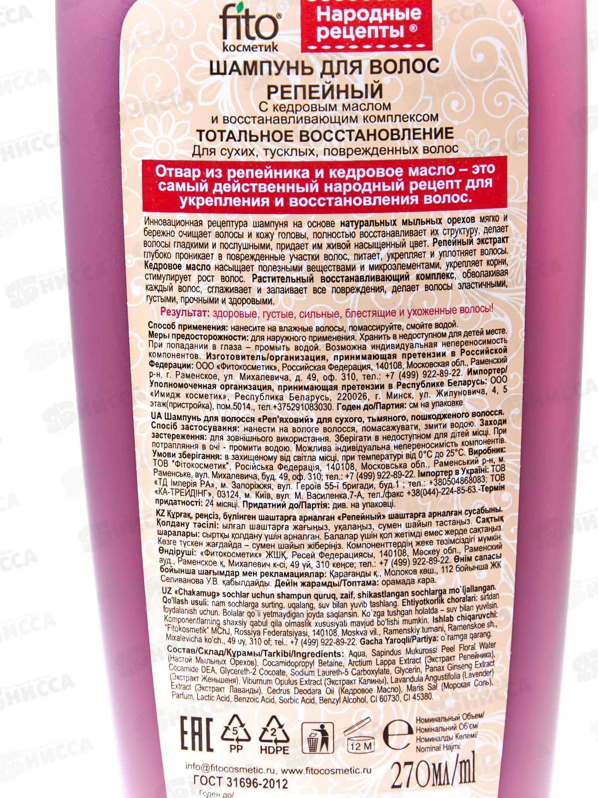 Народные Рецепты Шампунь для волос  &quotРепейный&quot 270мл *16