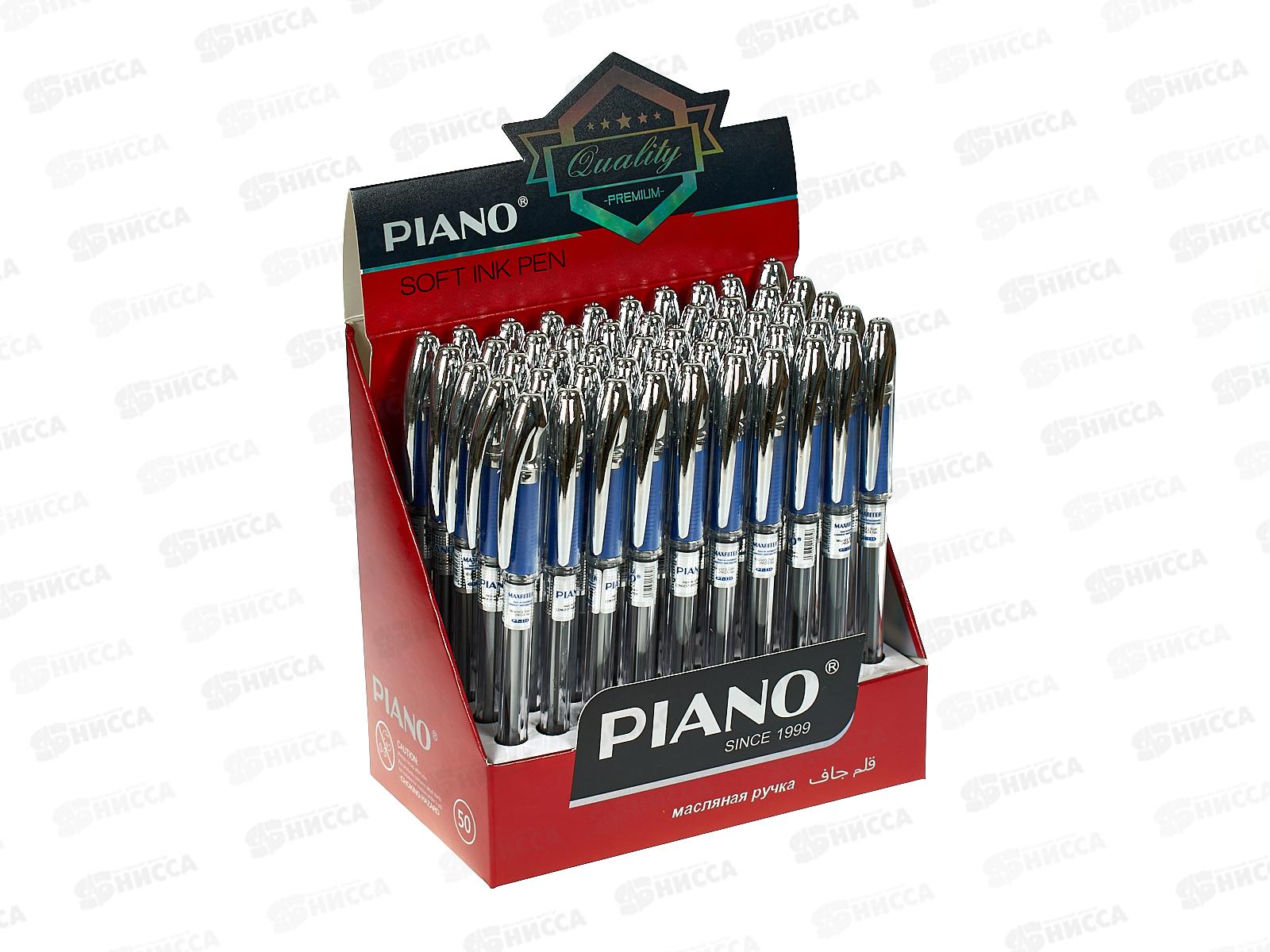 Ручка масляная PIANO Maxriter  0.5мм, синяя. PT-338А*50