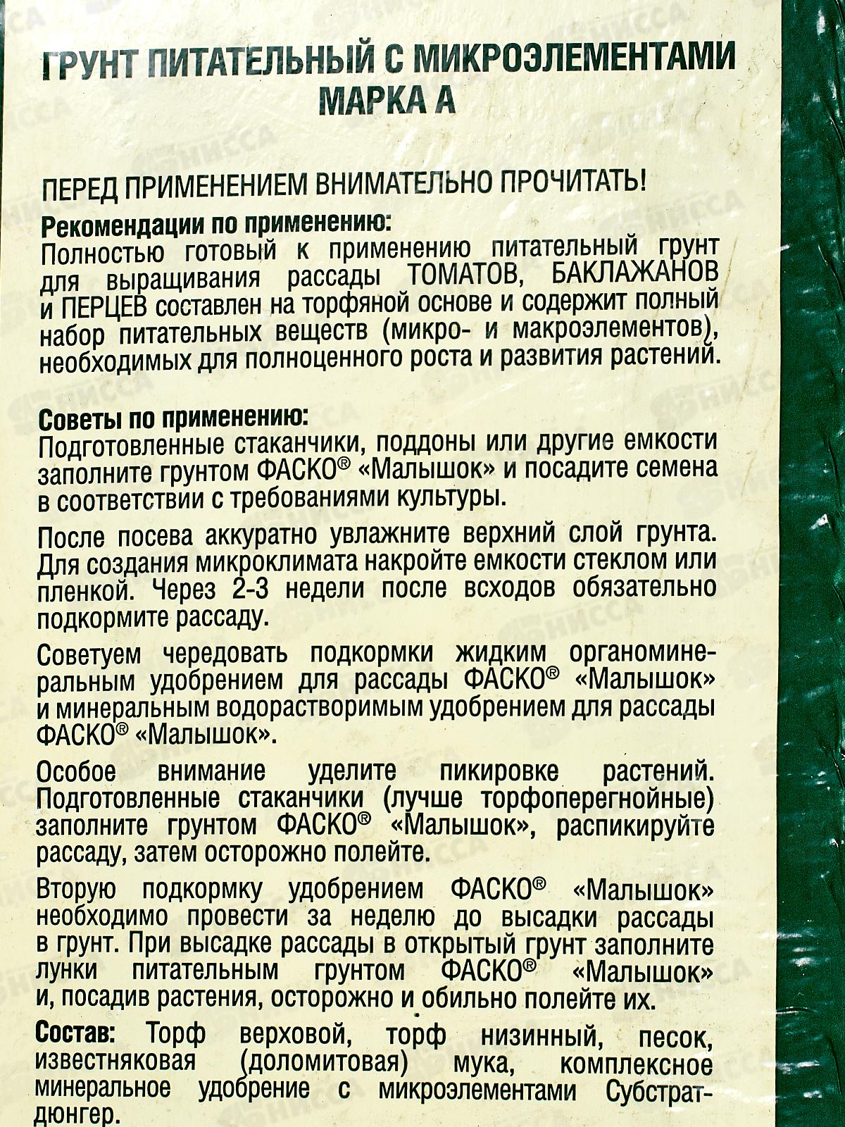 Почвогрунт  Для томатов и перцев Малышок 25литров *1