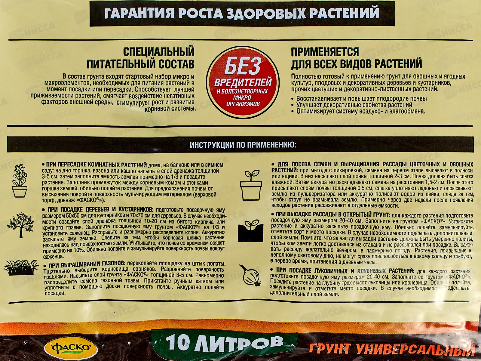 Почвогрунт Фаско универсальный 10 литров  *5