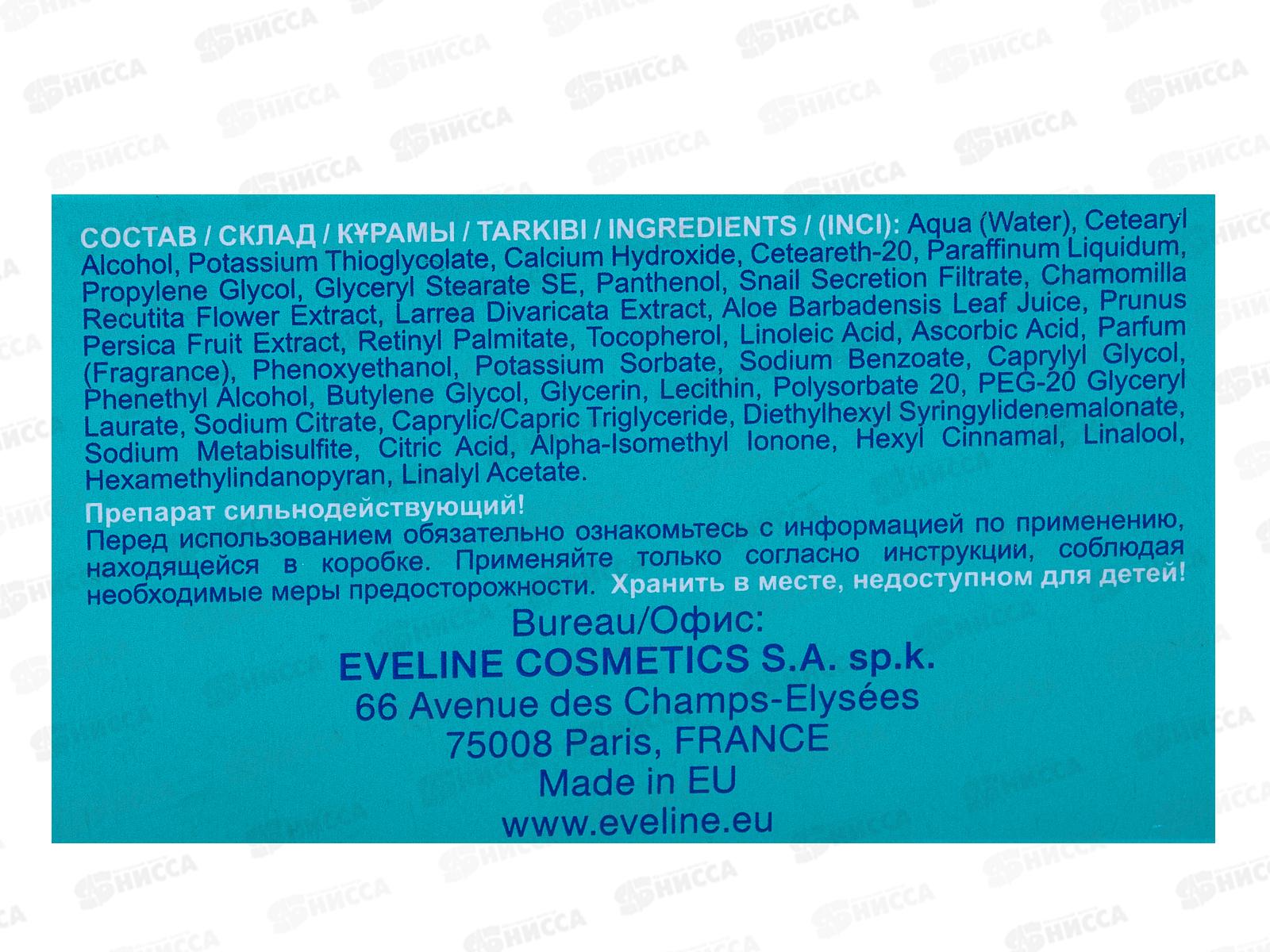 ЭВЕЛИН крем 100 мл для депиляции 3мин С экстрактом алоэ и персика