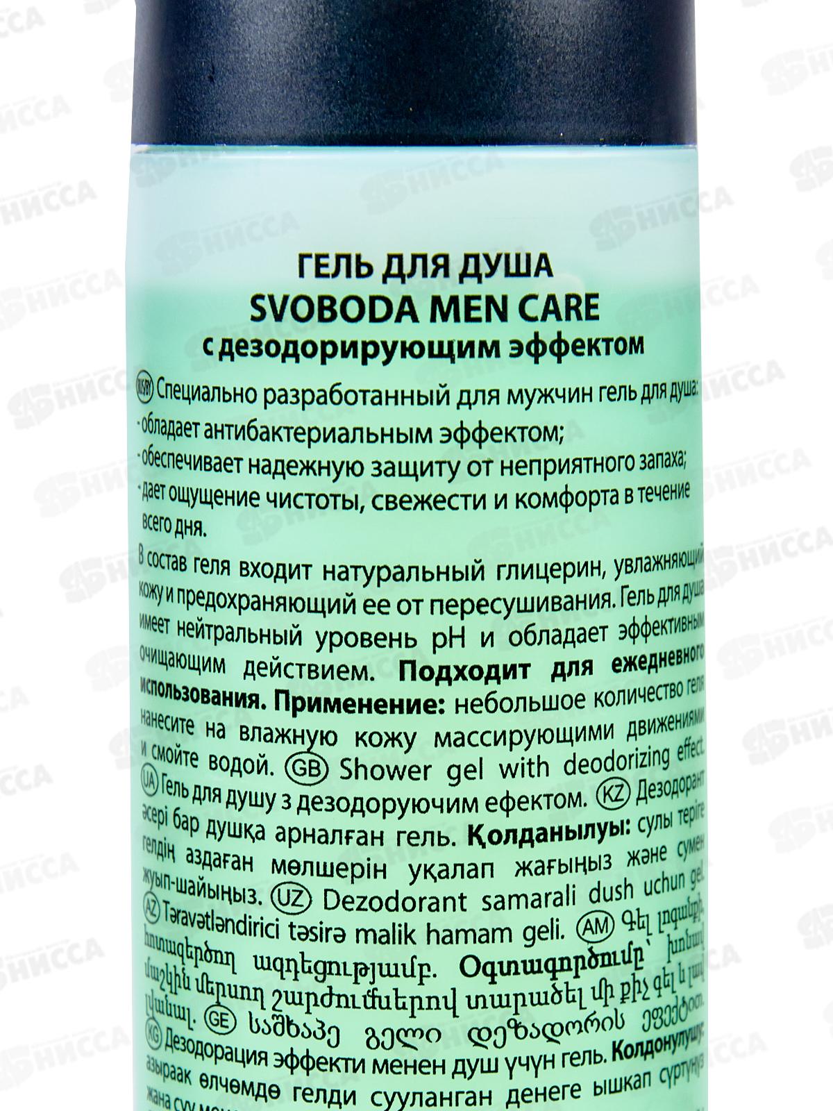 Свобода гель для душа мужской Men Care 310мл *15