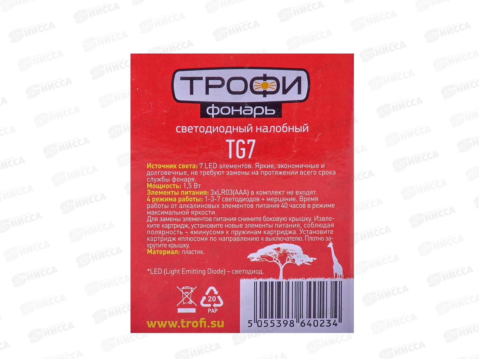 Фонарь ТРОФИ налобный, 3*AAA, 7*LED, в картоной упаковке TG7