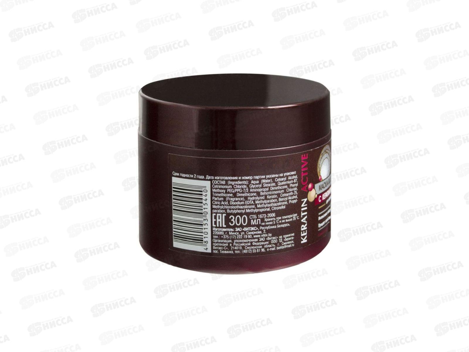 KERATIN Актив маска-восстановление для волос 300мл *14