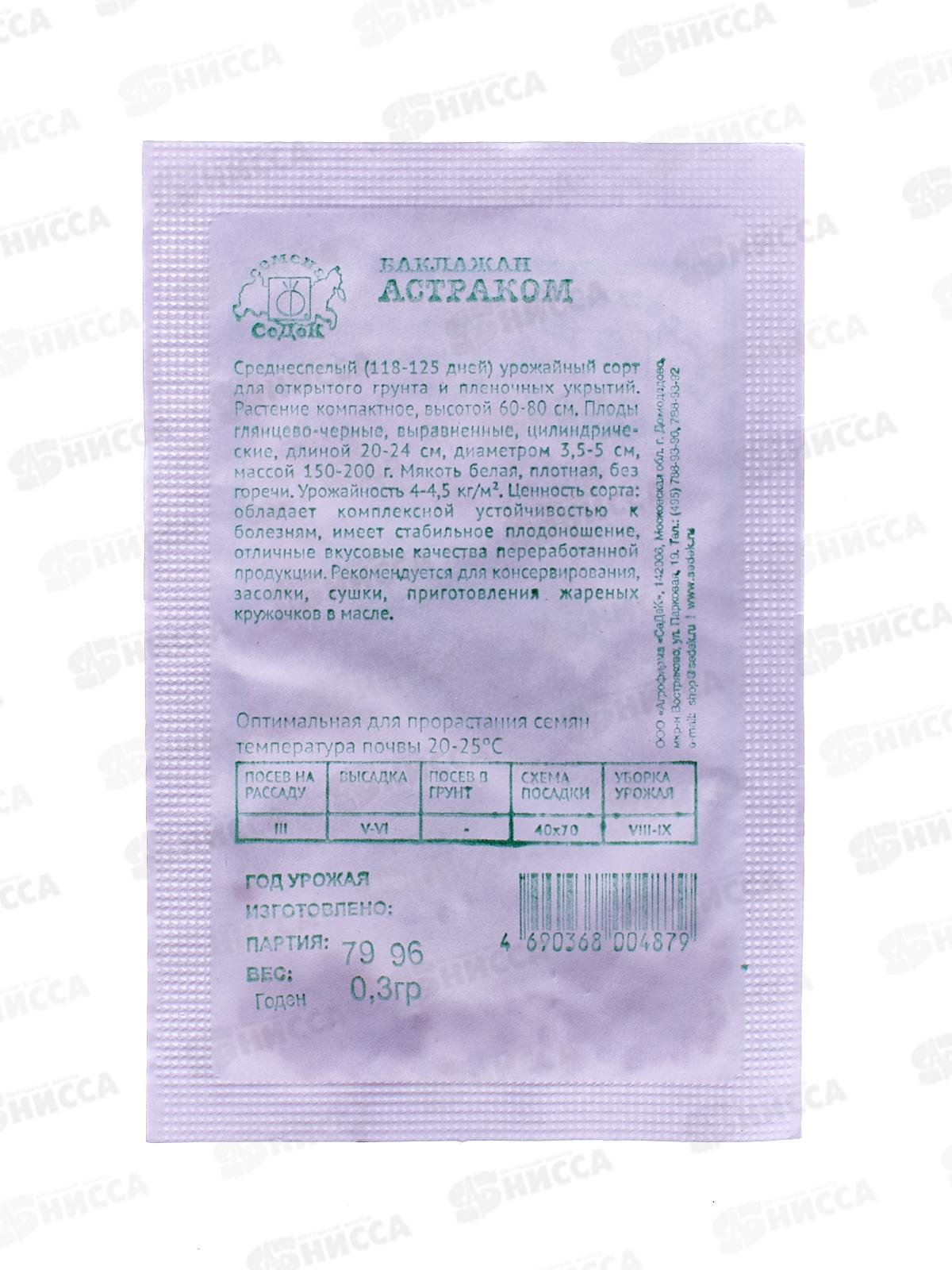 Баклажан Астраком Б/П(МФ, 0,3) СеДек *10 СРОК ДО 12.24 +