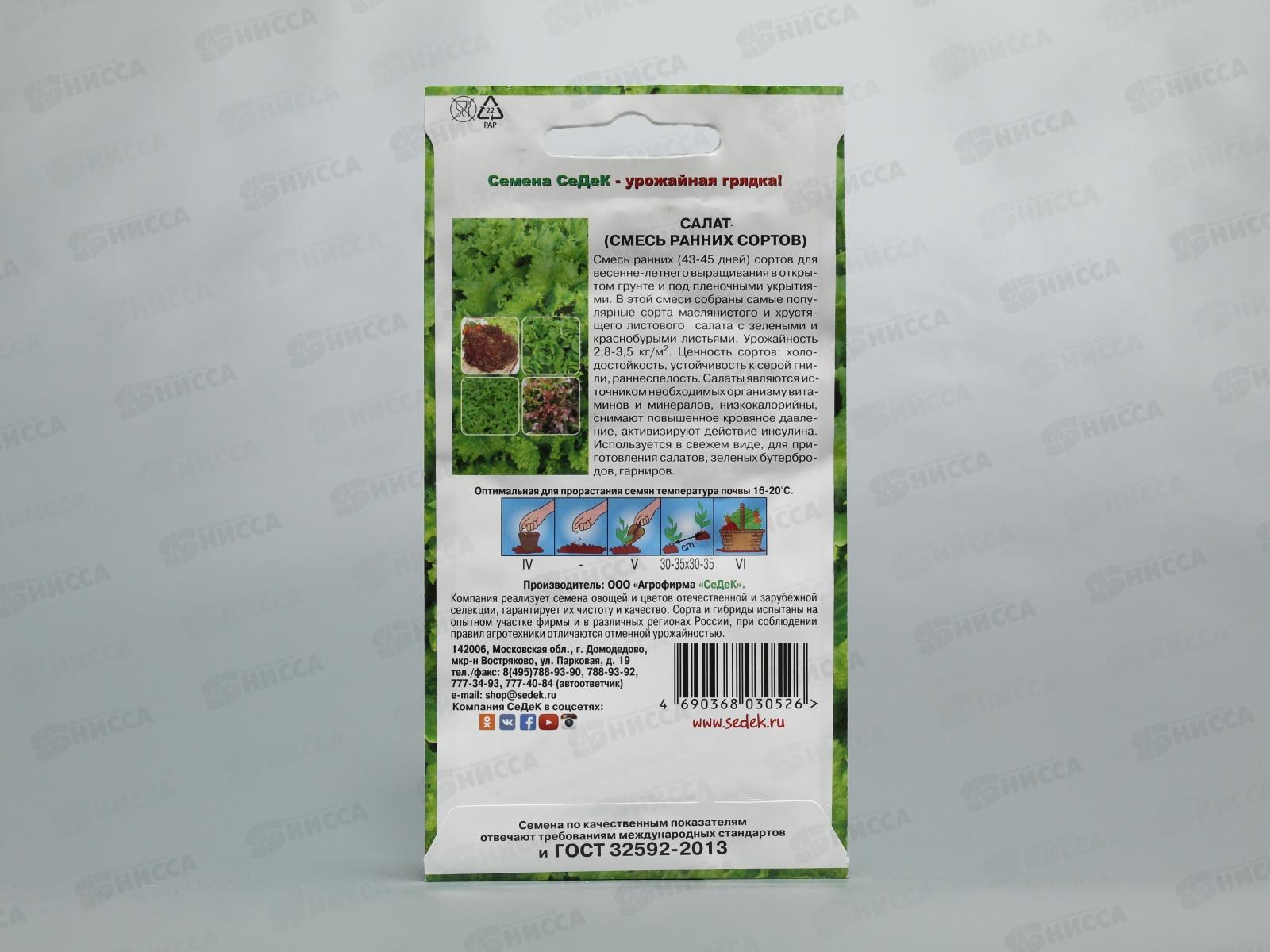 Салат Смесь ранних сортов (лист) (Евро, 1) *10 СеДек