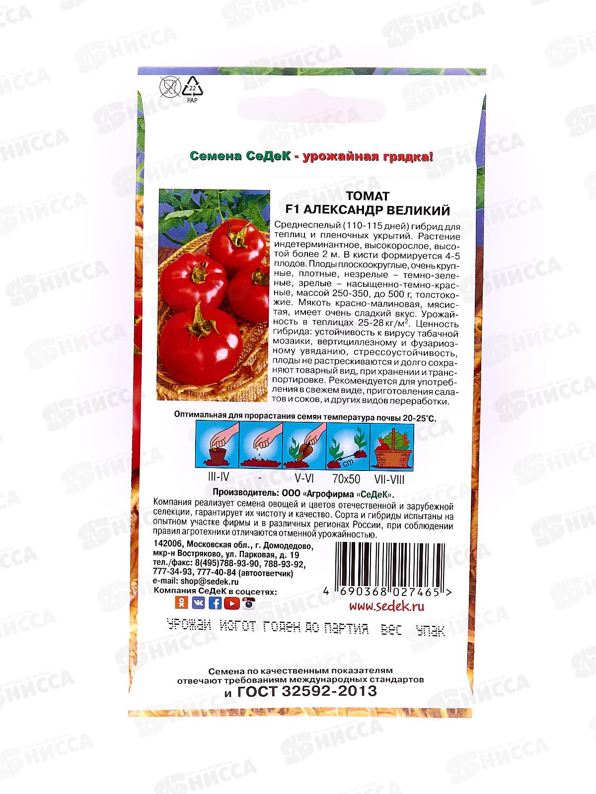 Томат Александр Великий F1  (Евро, 0,03) *10 СеДек +