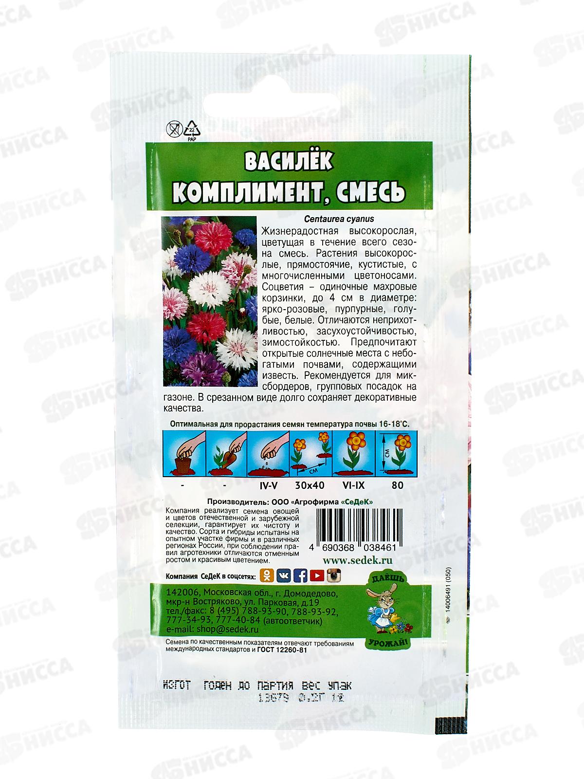 Василёк Комплимент смесь (Евро, 0,5) *10 СеДек +