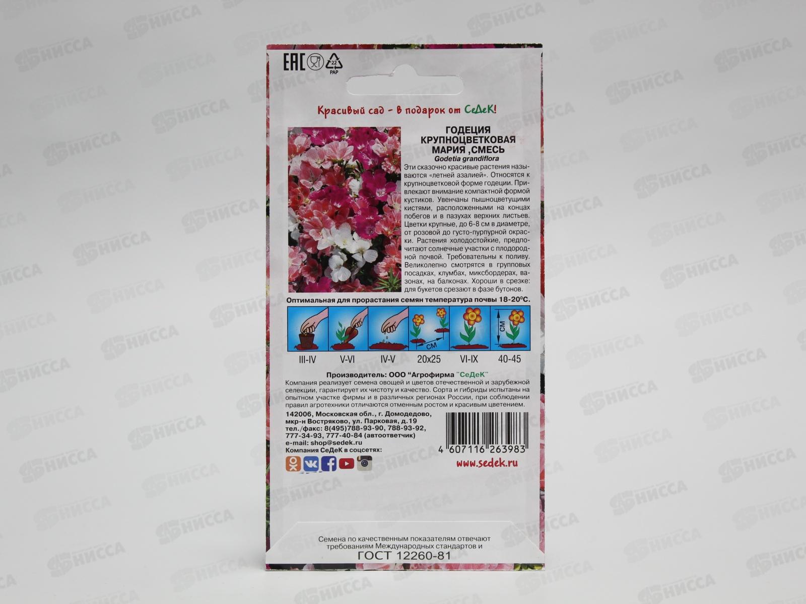 Годеция Мария (крупноцветковая, махровая смесь ) (Евро) *10 СеДек +