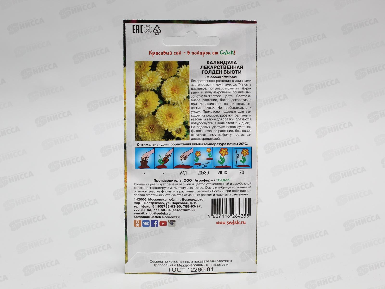 Календула Голден Бьюти (золотисто-желтая) (Евро,1) *10 СеДек