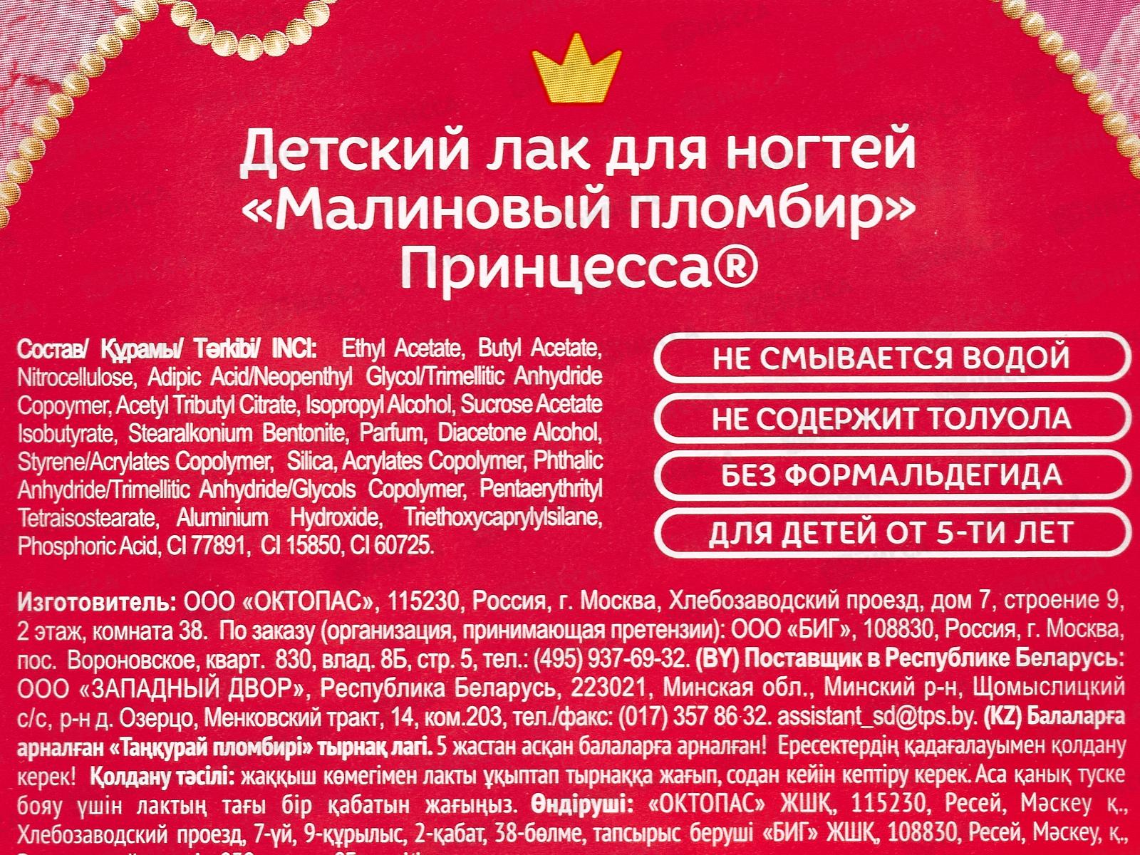 ПРИНЦЕССА лак для ногтей 8мл Малиновый пломбир *12