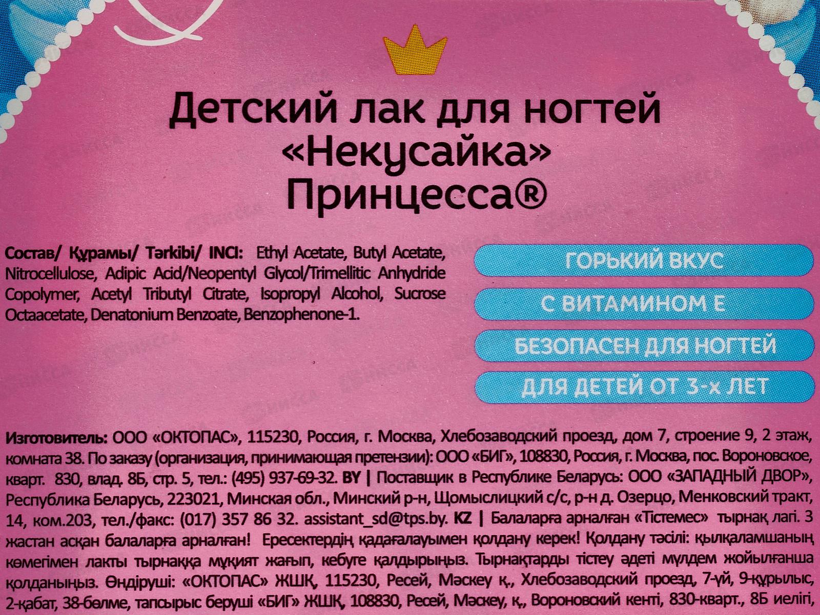 ПРИНЦЕССА лак для ногтей 7мл Некусайка *12