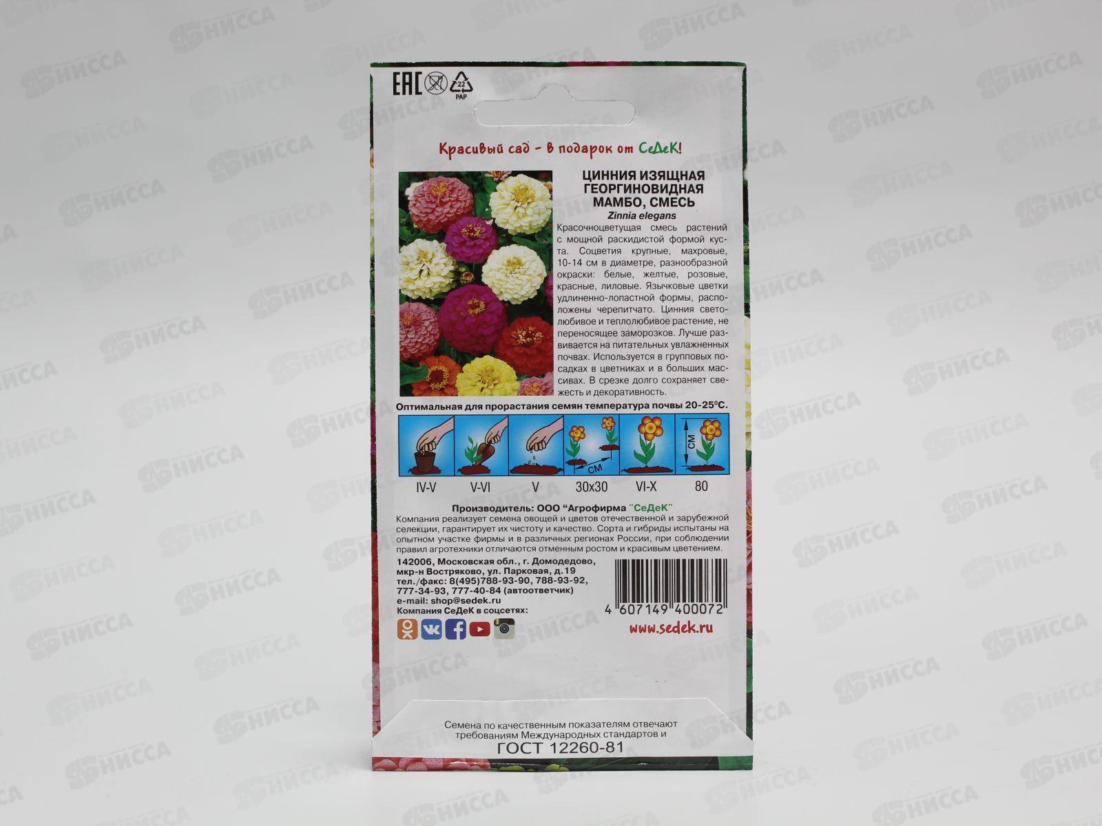 Цинния Мамбо (георгиновидная, смесь) (Евро) *10 СеДек +