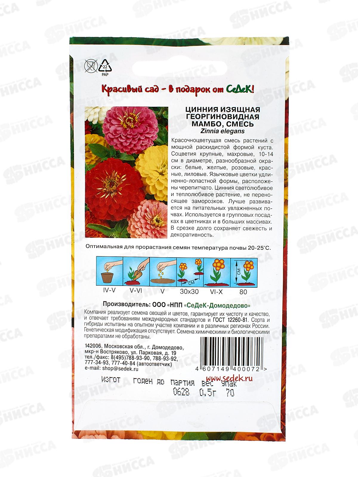 Цинния Мамбо (георгиновидная, смесь) (Евро) *10 СеДек +