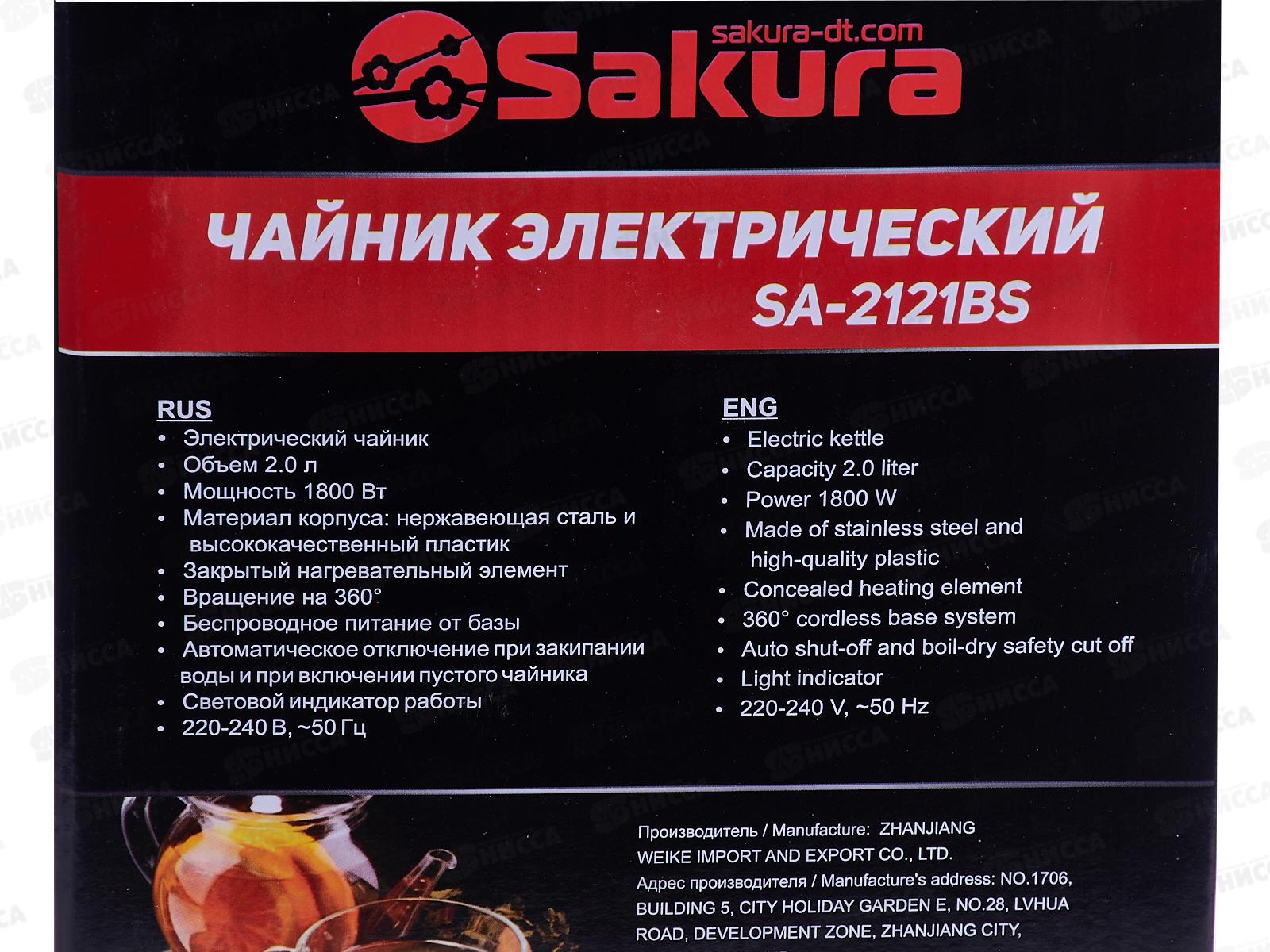 Чайник электрический SA-2121BS (2,0) серебро+черный диск