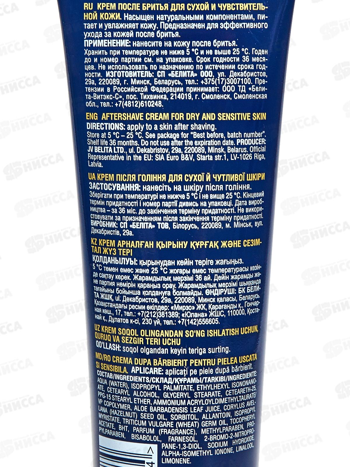 ВМ крем  п/бритья д/сух и чувс 100мл *20