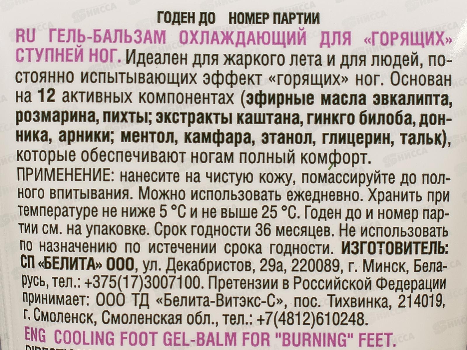 FC Гель- бальзам охлаждающий  для горящих ног 100мл/15 шт