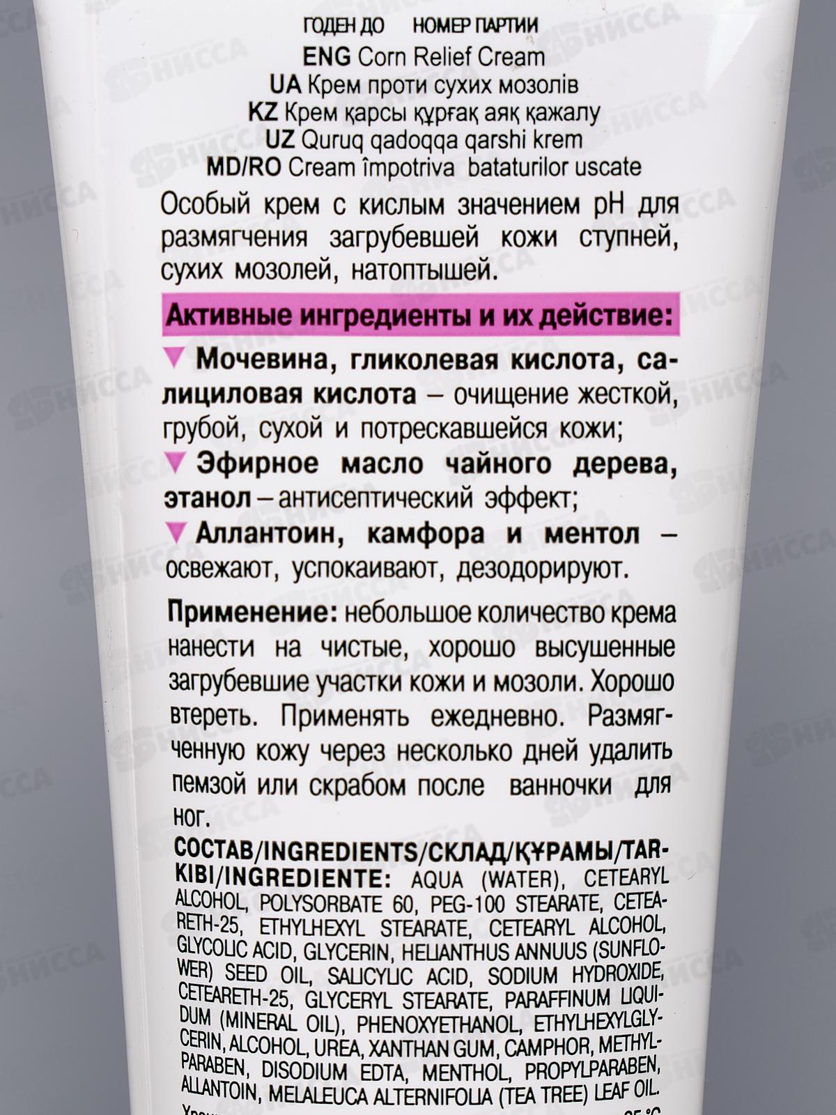 FC крем против сухих мазолей (туба) 100мл/15 шт