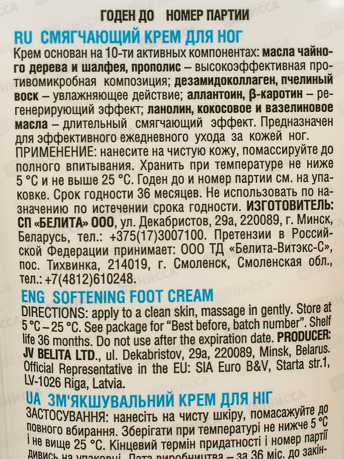 FC крем для ног смягчающий 100г/15 шт
