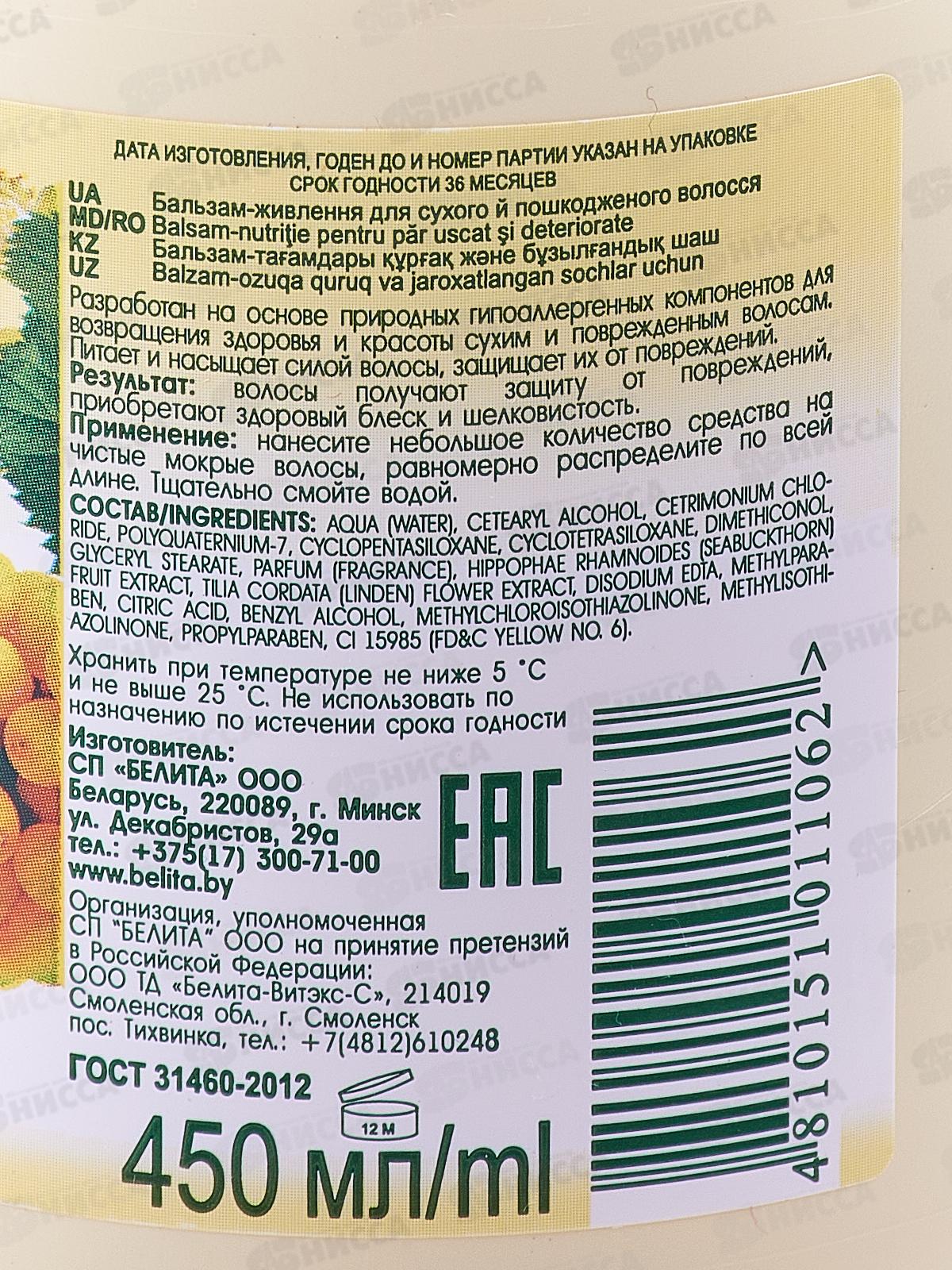 Облепиха & Липовый цвет бальзам-питание для сухих и поврежденных волос 450мл *18