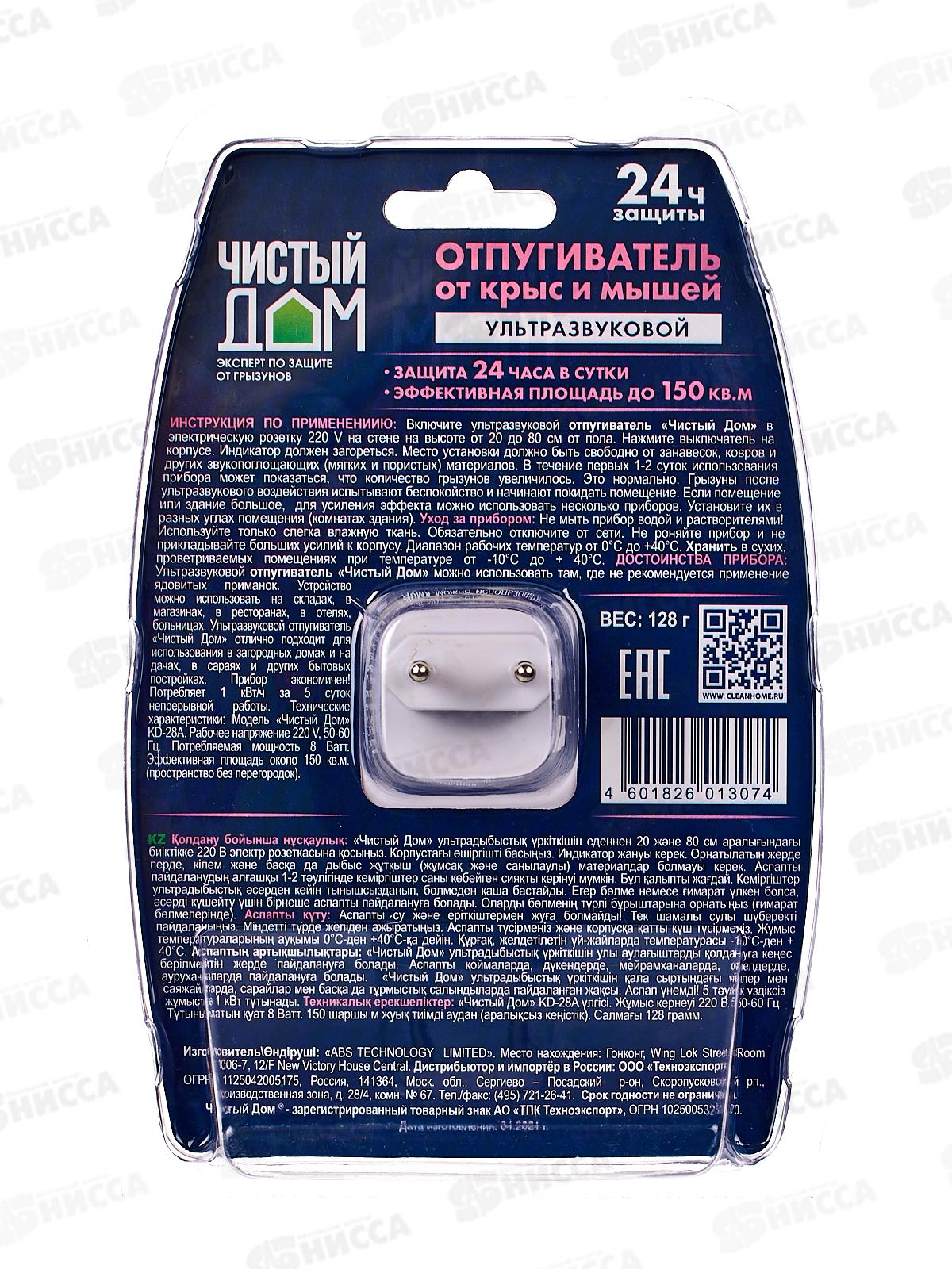 ЧИСТЫЙ ДОМ Отпугиватель от крыс/мышей ультразвуковой*10