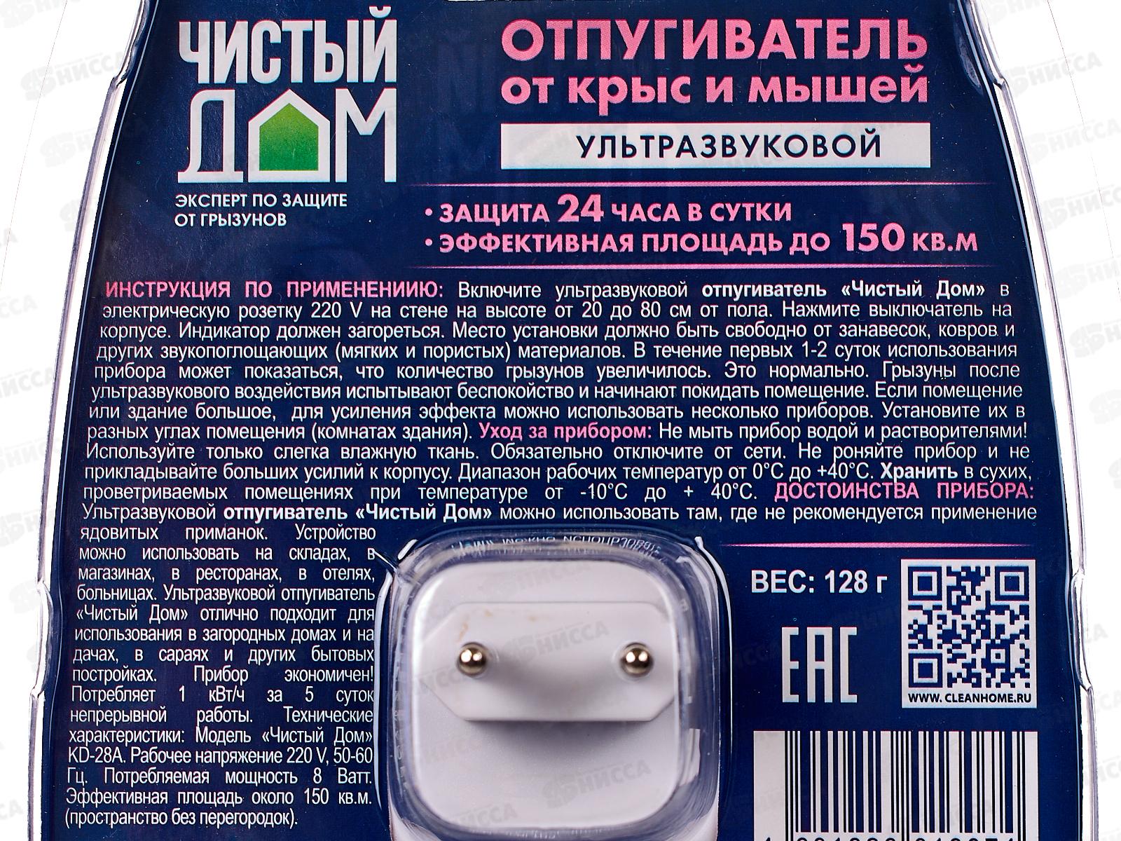 ЧИСТЫЙ ДОМ Отпугиватель от крыс/мышей ультразвуковой*10